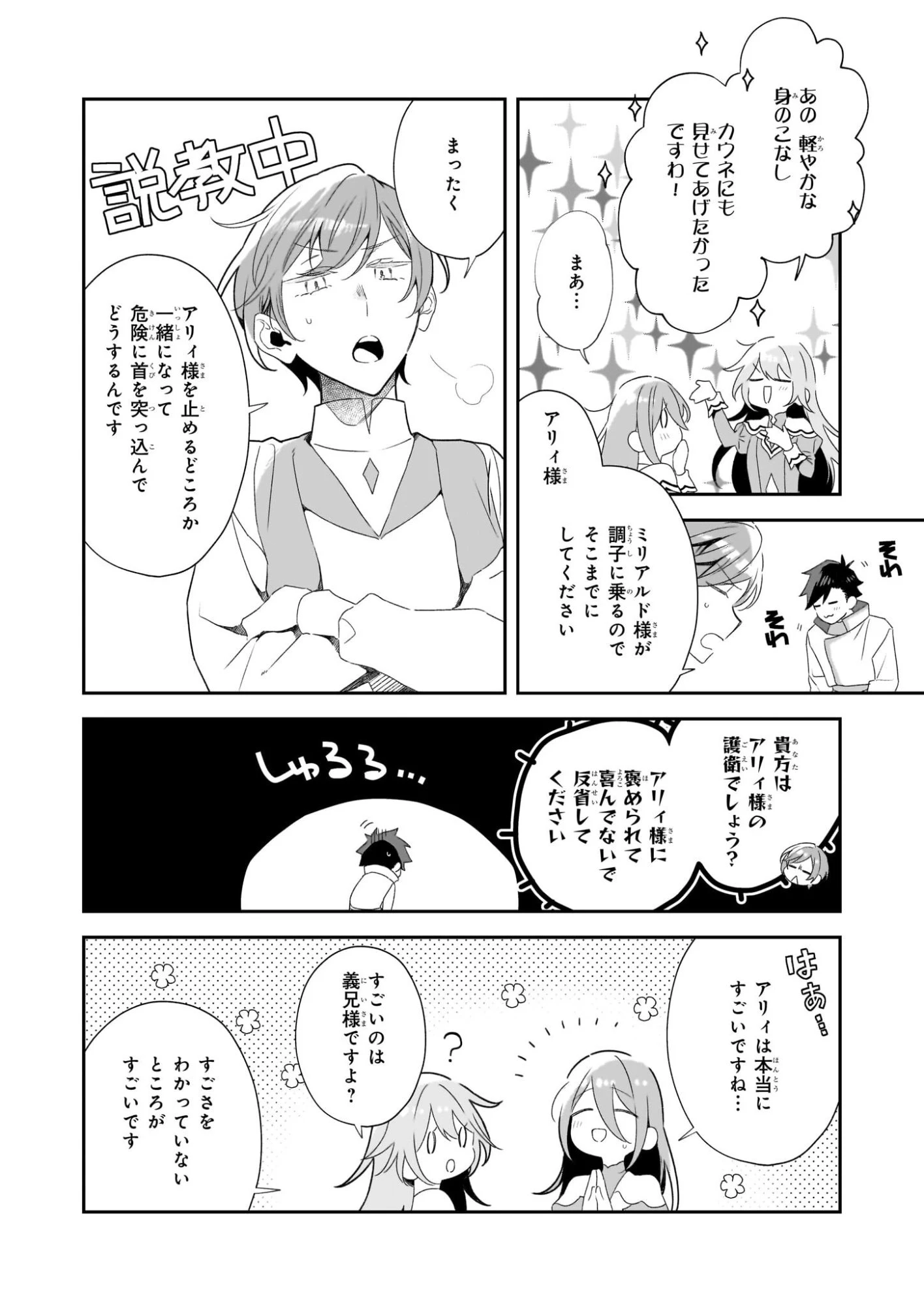 大聖女は天に召されて、パン屋の義娘になりました。 第9話 - 4