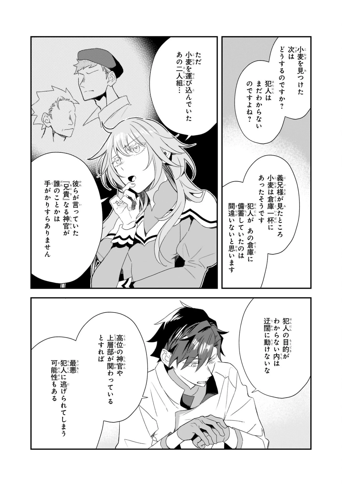 大聖女は天に召されて、パン屋の義娘になりました。 第9話 - 5