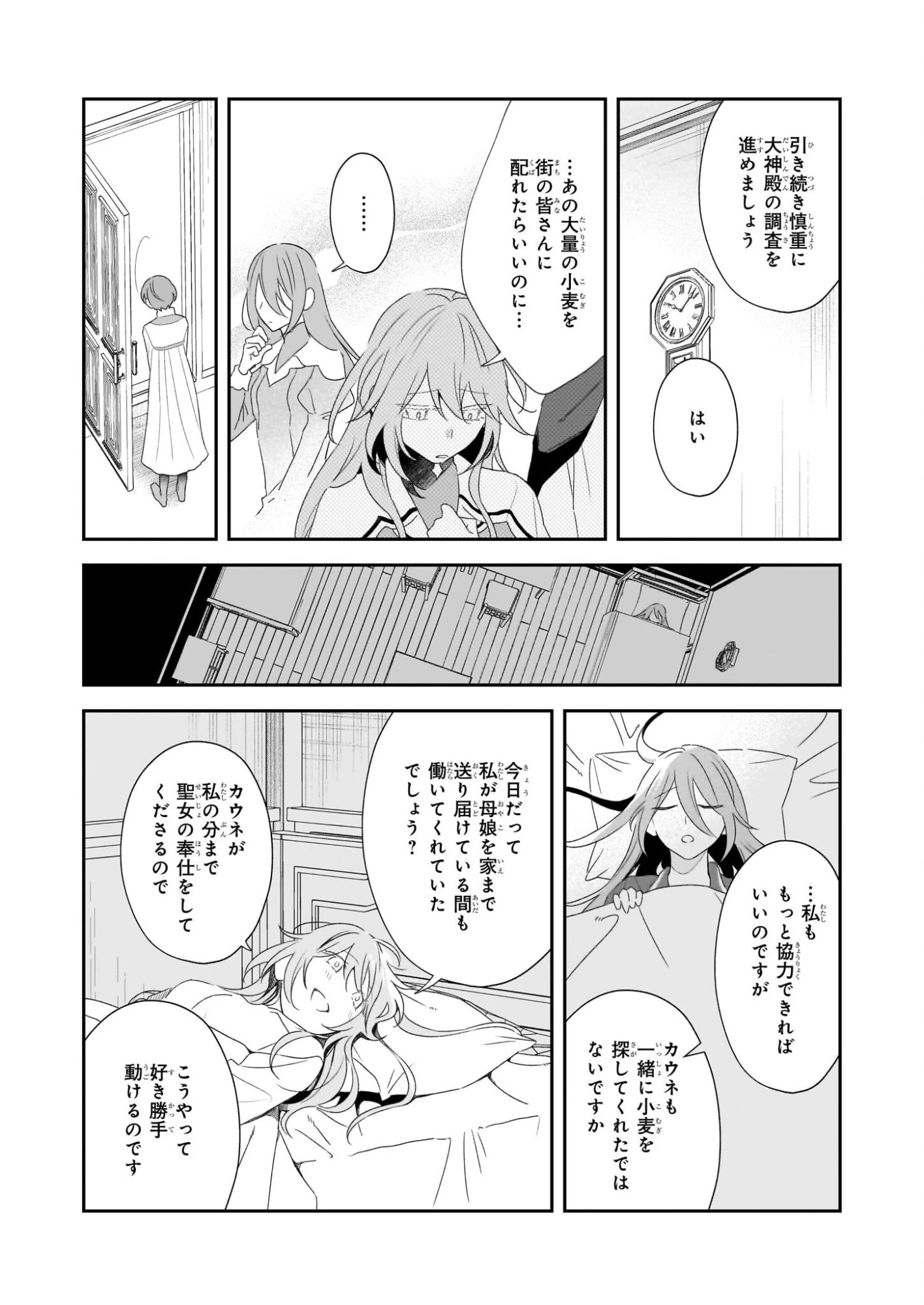 大聖女は天に召されて、パン屋の義娘になりました。 第9話 - 6