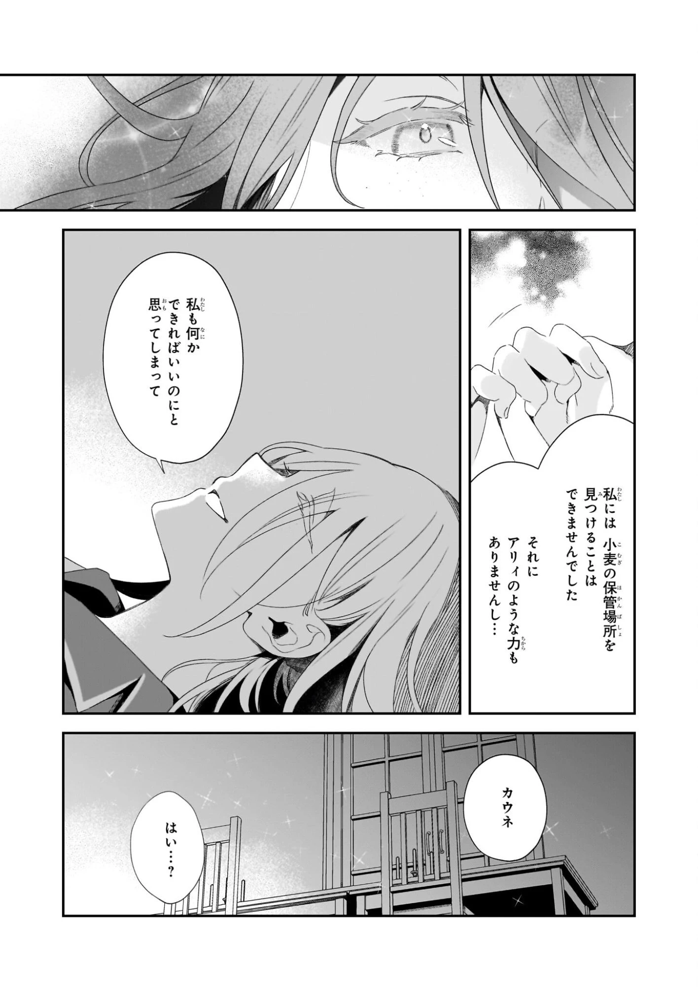 大聖女は天に召されて、パン屋の義娘になりました。 第9話 - 7