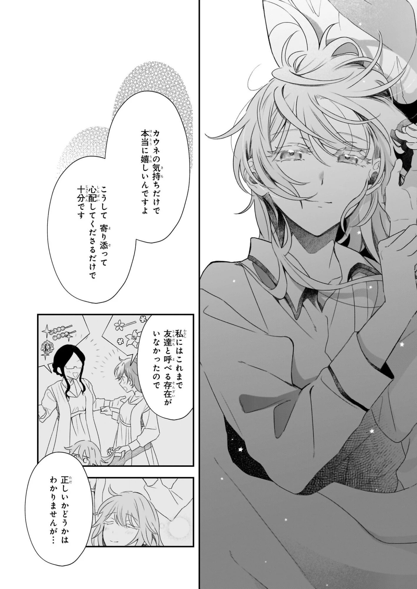 大聖女は天に召されて、パン屋の義娘になりました。 第9話 - 8