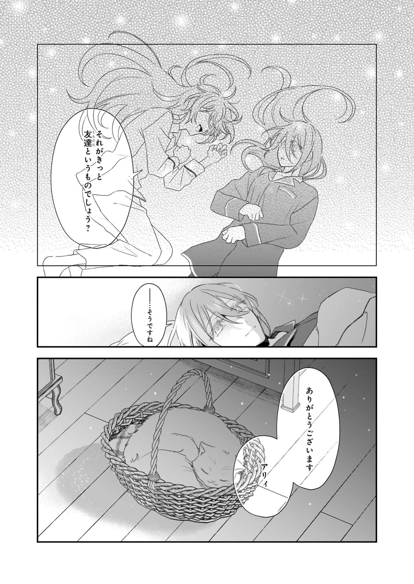 大聖女は天に召されて、パン屋の義娘になりました。 第9話 - 9