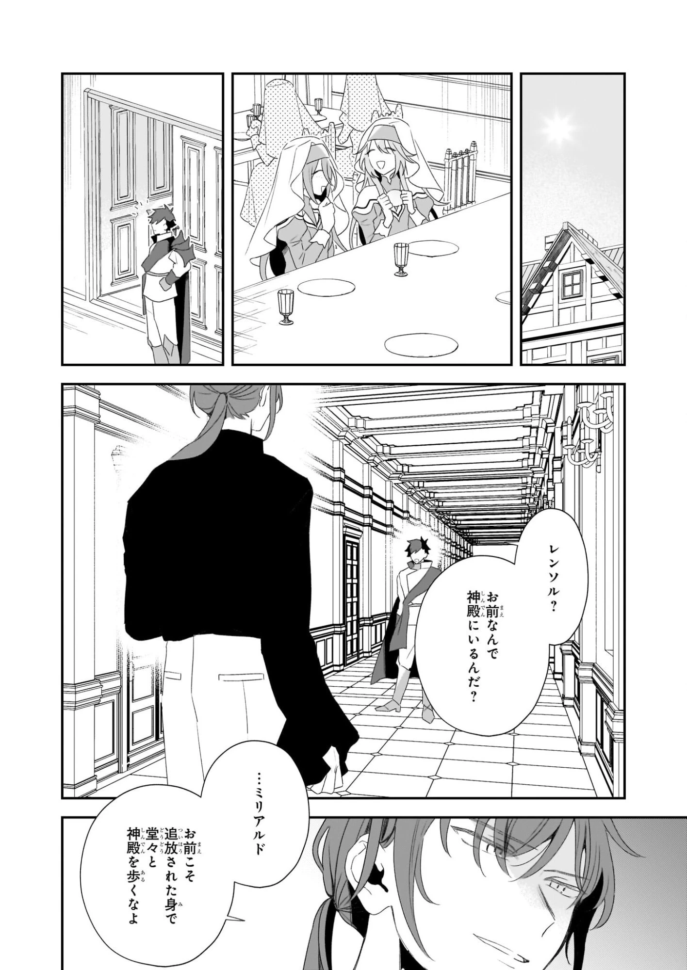 大聖女は天に召されて、パン屋の義娘になりました。 第9話 - 10