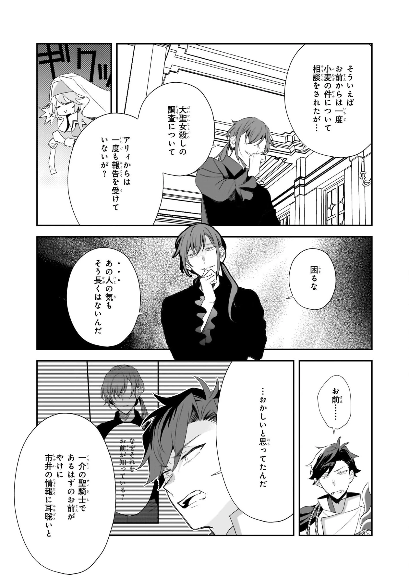 大聖女は天に召されて、パン屋の義娘になりました。 第9話 - 11