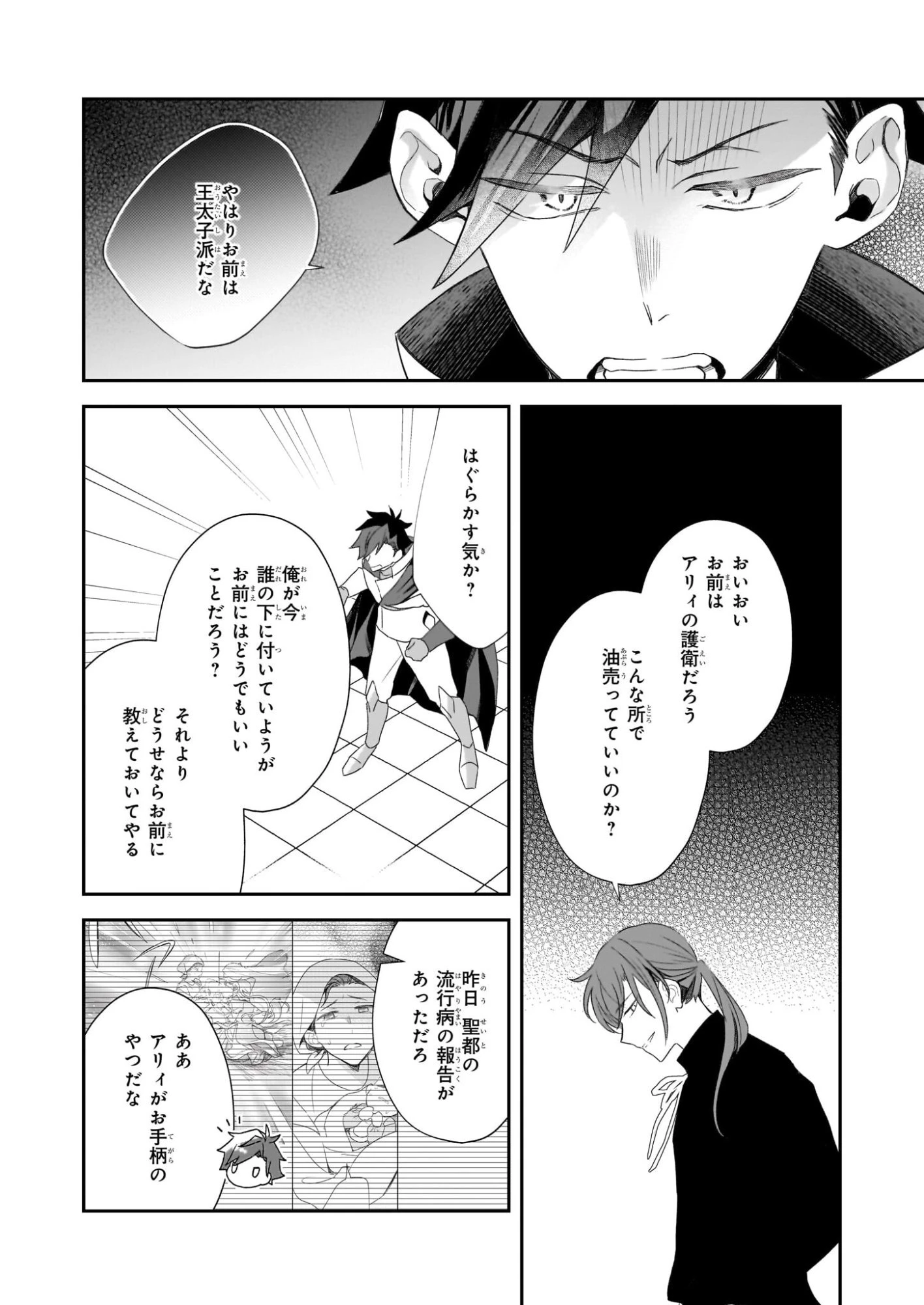 大聖女は天に召されて、パン屋の義娘になりました。 第9話 - 12