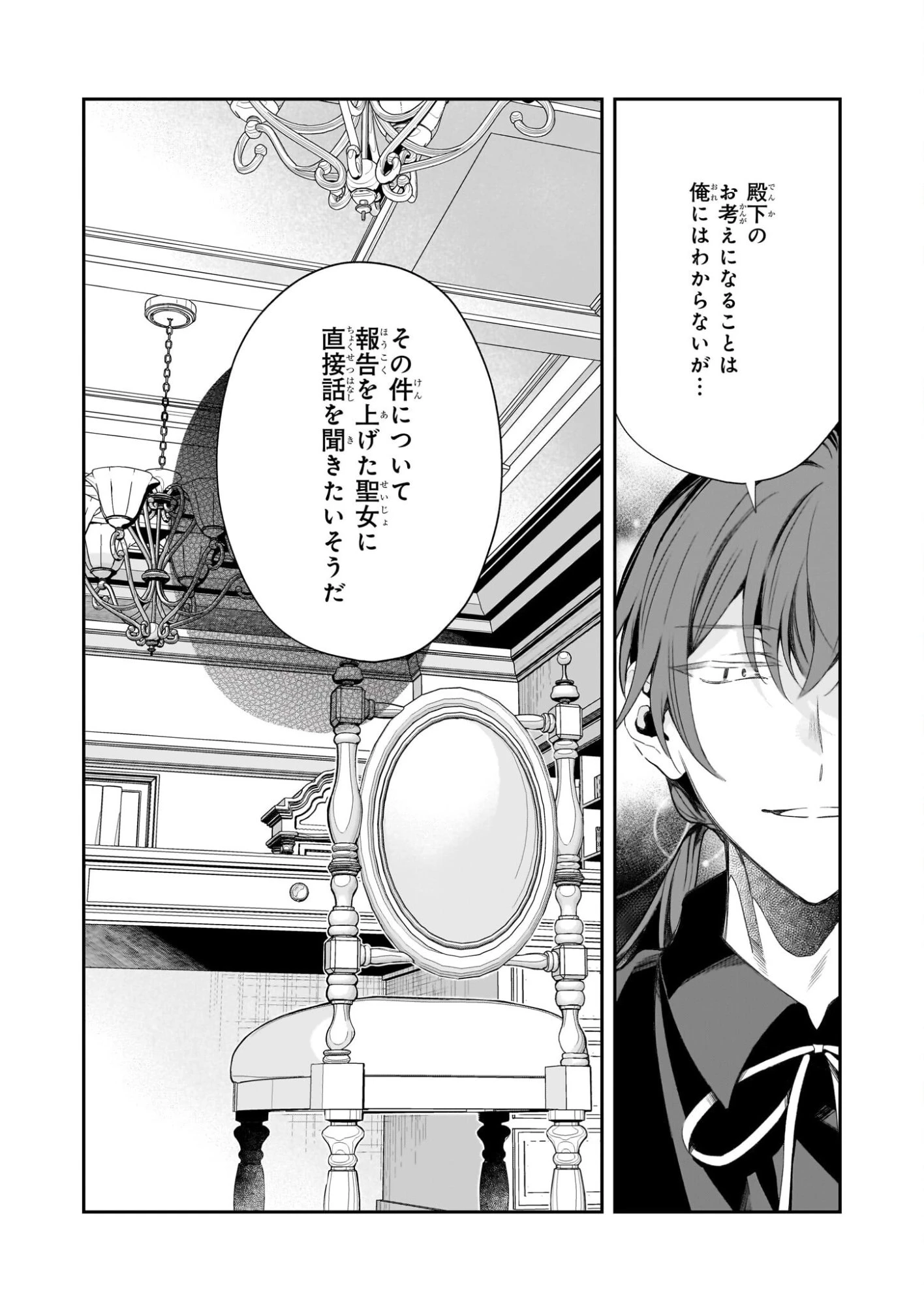 大聖女は天に召されて、パン屋の義娘になりました。 第9話 - 13