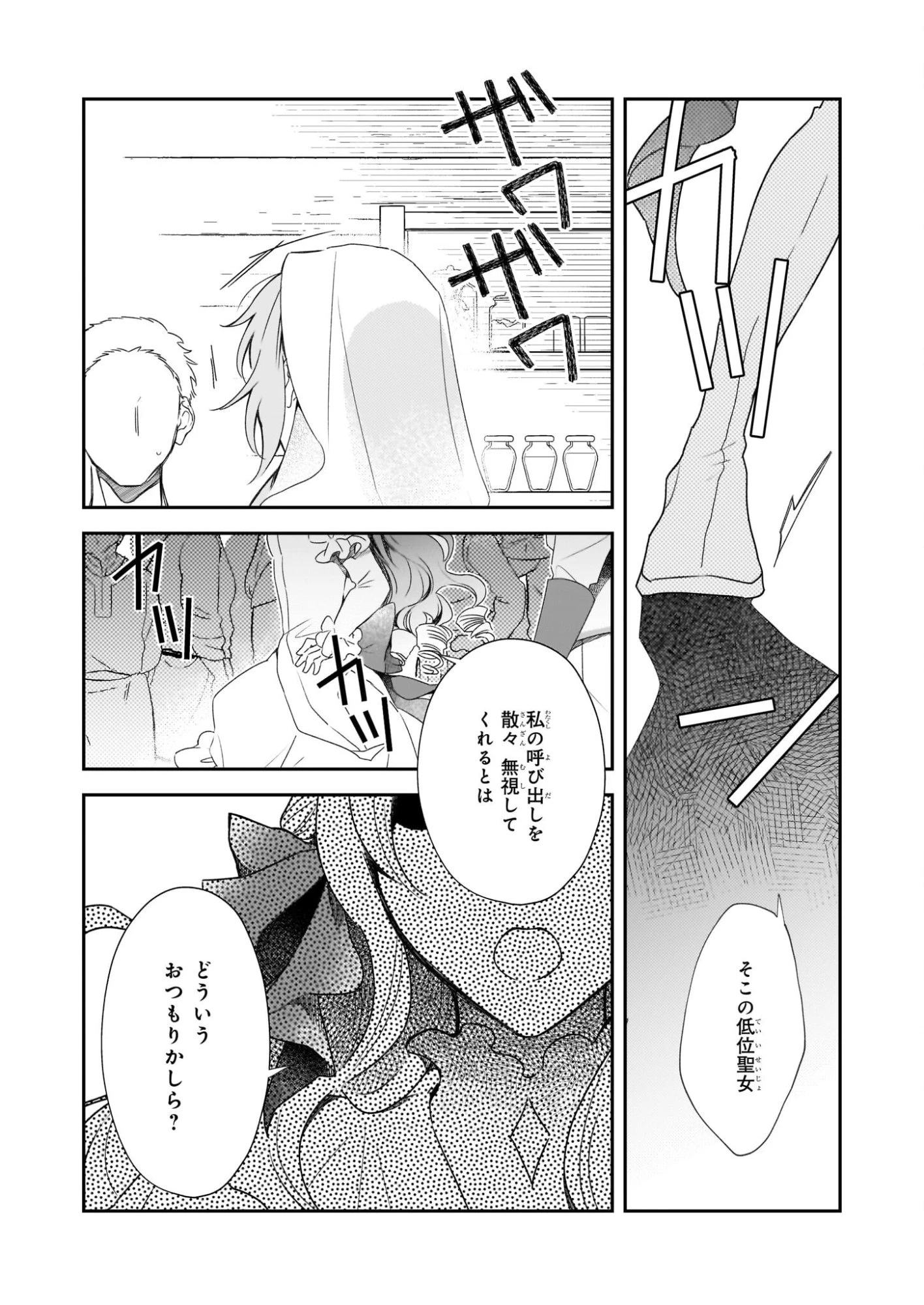 大聖女は天に召されて、パン屋の義娘になりました。 第9話 - 14