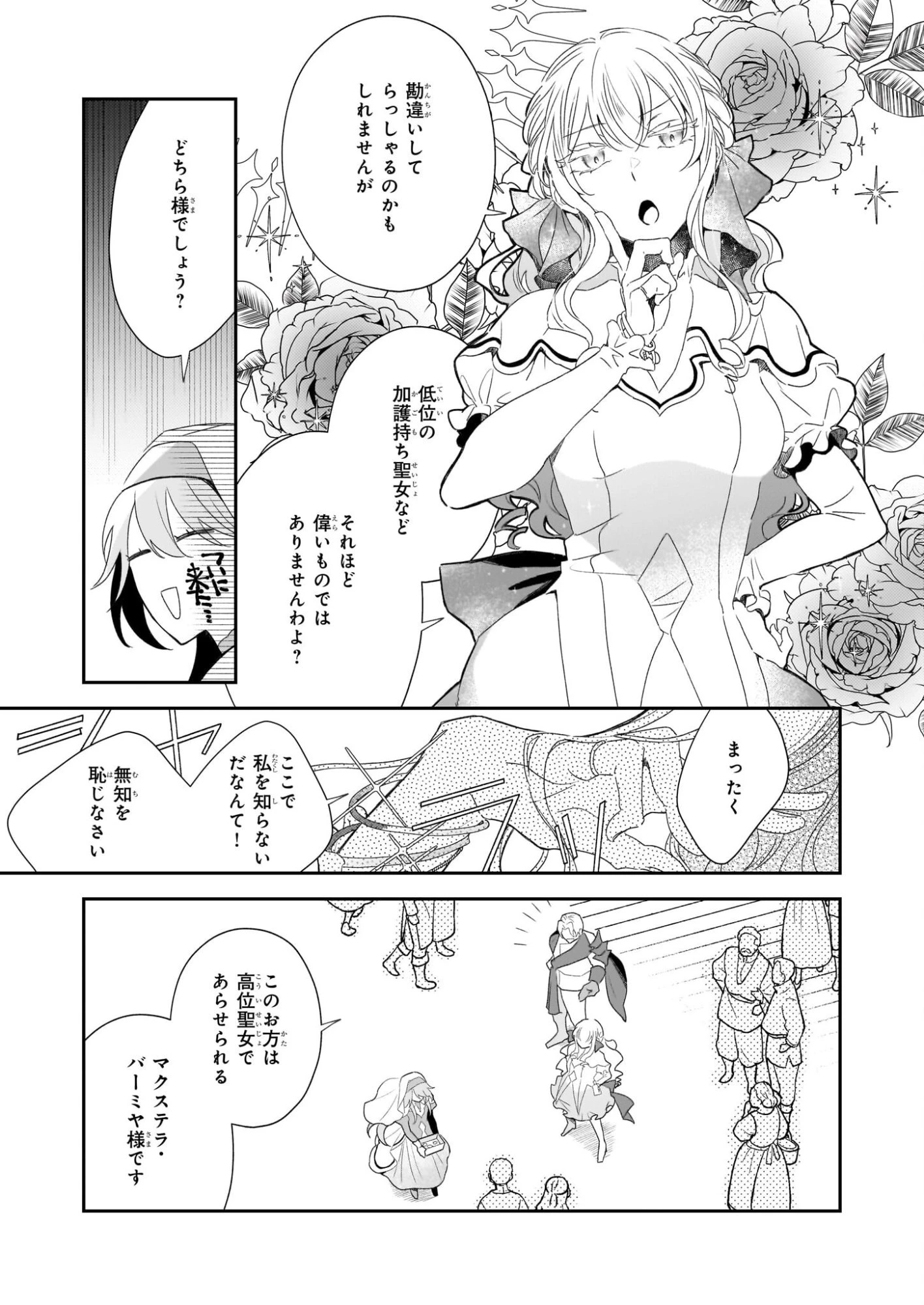 大聖女は天に召されて、パン屋の義娘になりました。 第9話 - 15