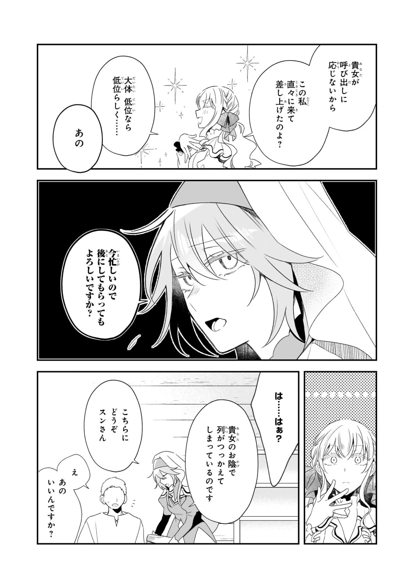 大聖女は天に召されて、パン屋の義娘になりました。 第9話 - 16