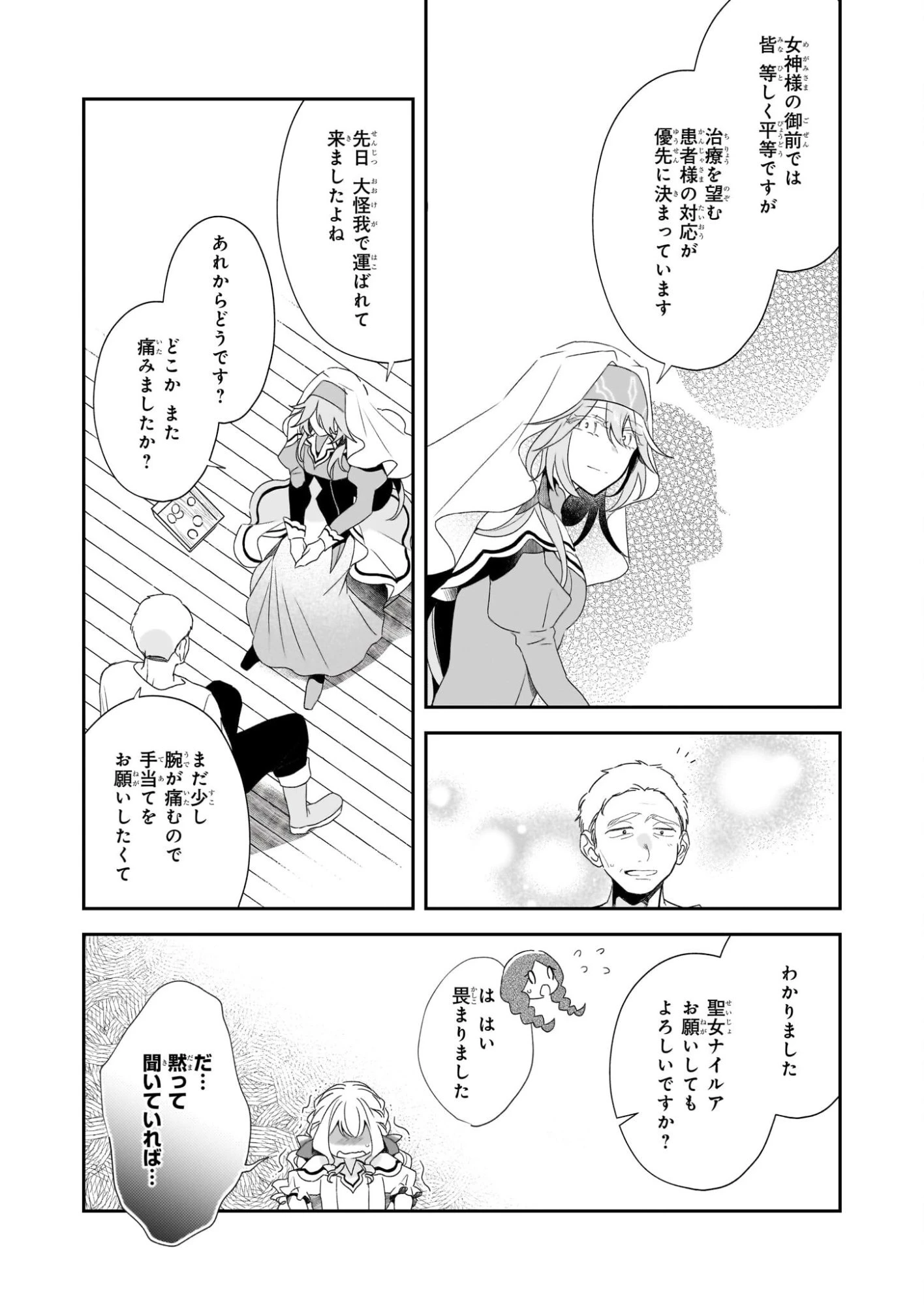 大聖女は天に召されて、パン屋の義娘になりました。 第9話 - 17