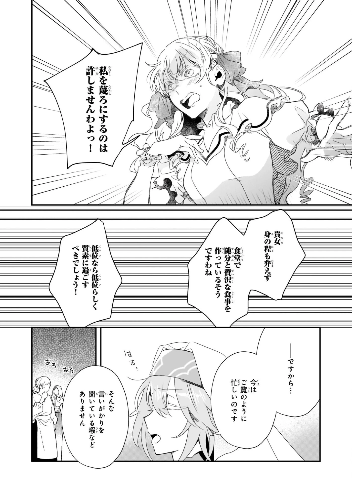 大聖女は天に召されて、パン屋の義娘になりました。 第9話 - 18