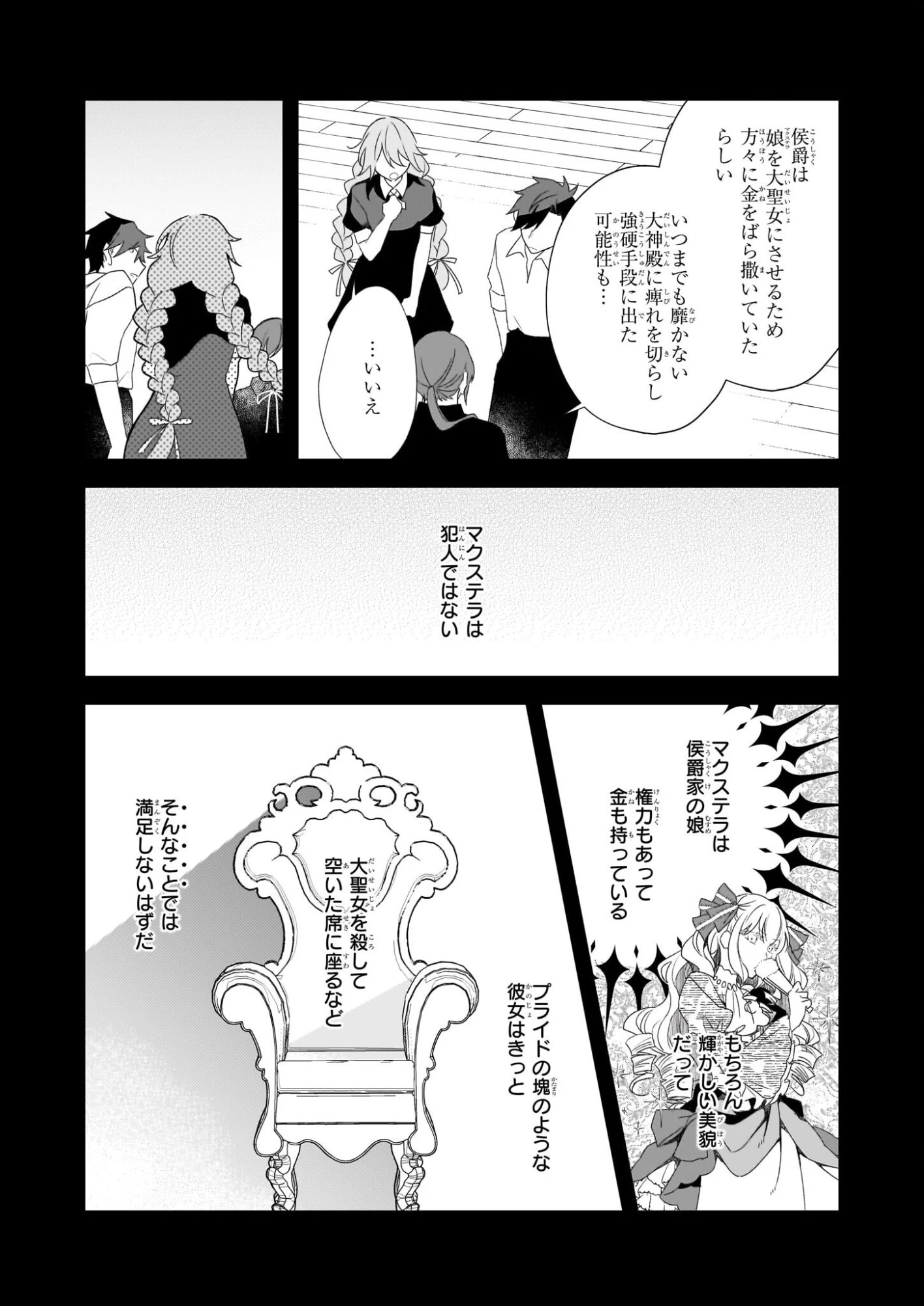 大聖女は天に召されて、パン屋の義娘になりました。 第9話 - 20