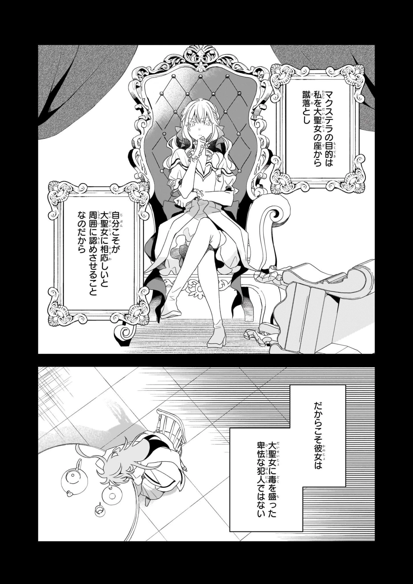 大聖女は天に召されて、パン屋の義娘になりました。 第9話 - 21