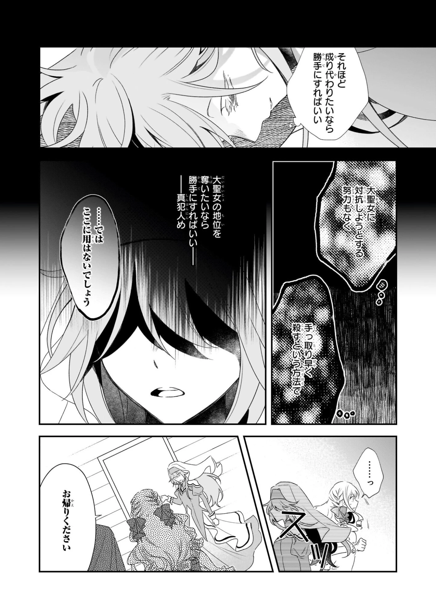 大聖女は天に召されて、パン屋の義娘になりました。 第9話 - 22