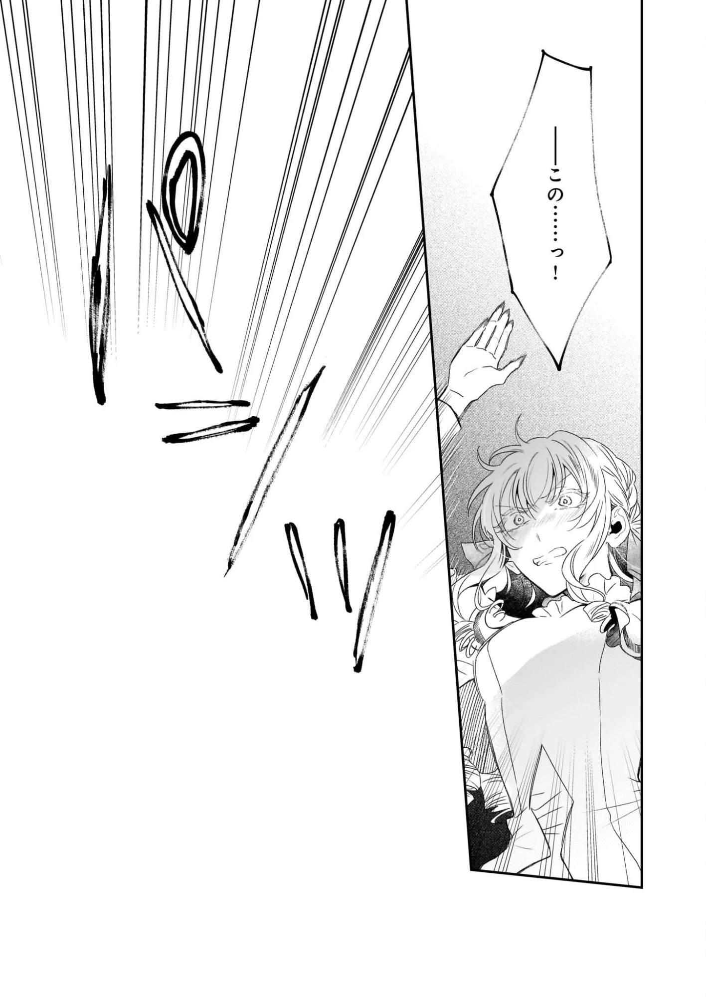 大聖女は天に召されて、パン屋の義娘になりました。 第9話 - 23