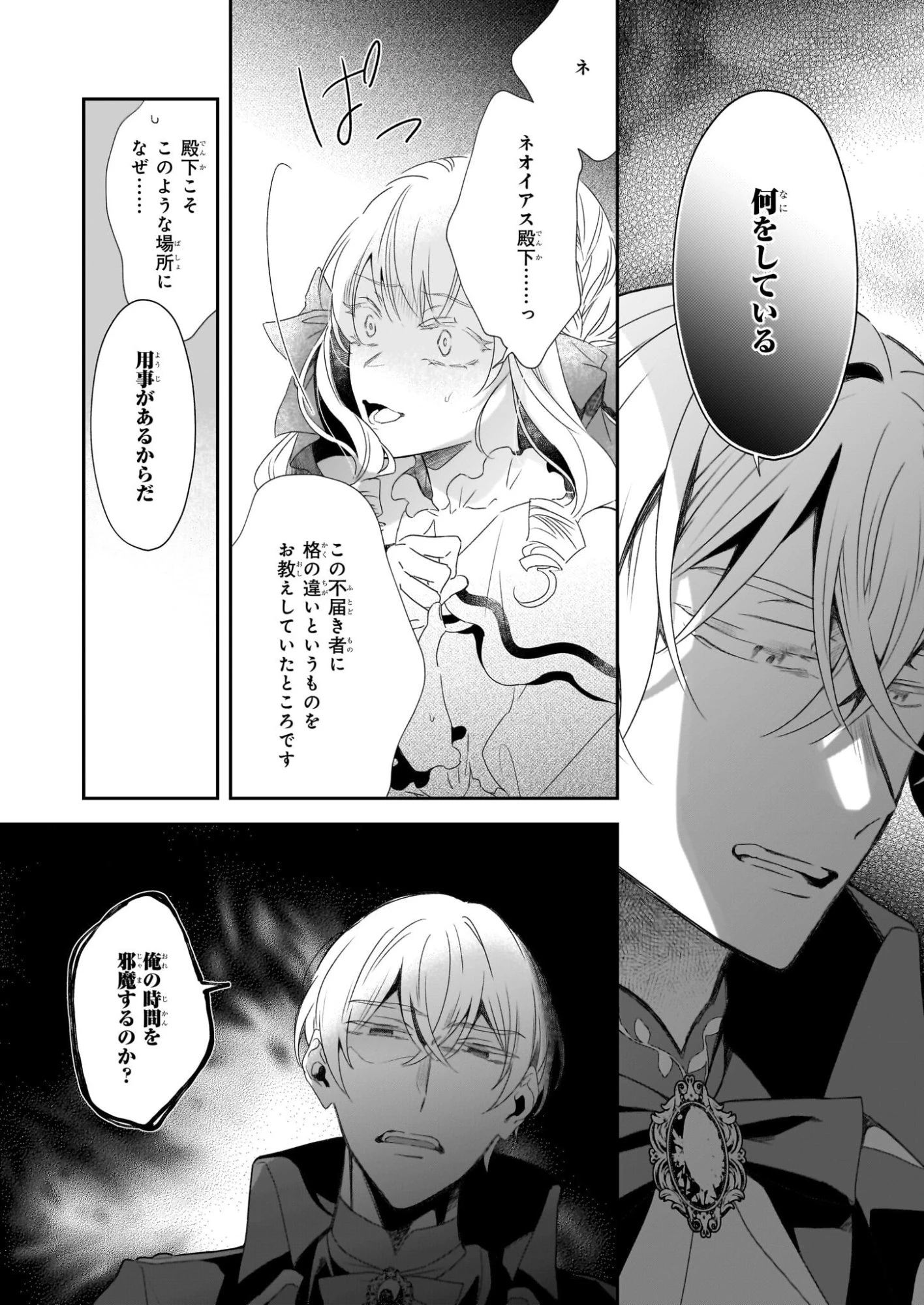 大聖女は天に召されて、パン屋の義娘になりました。 第9話 - 25