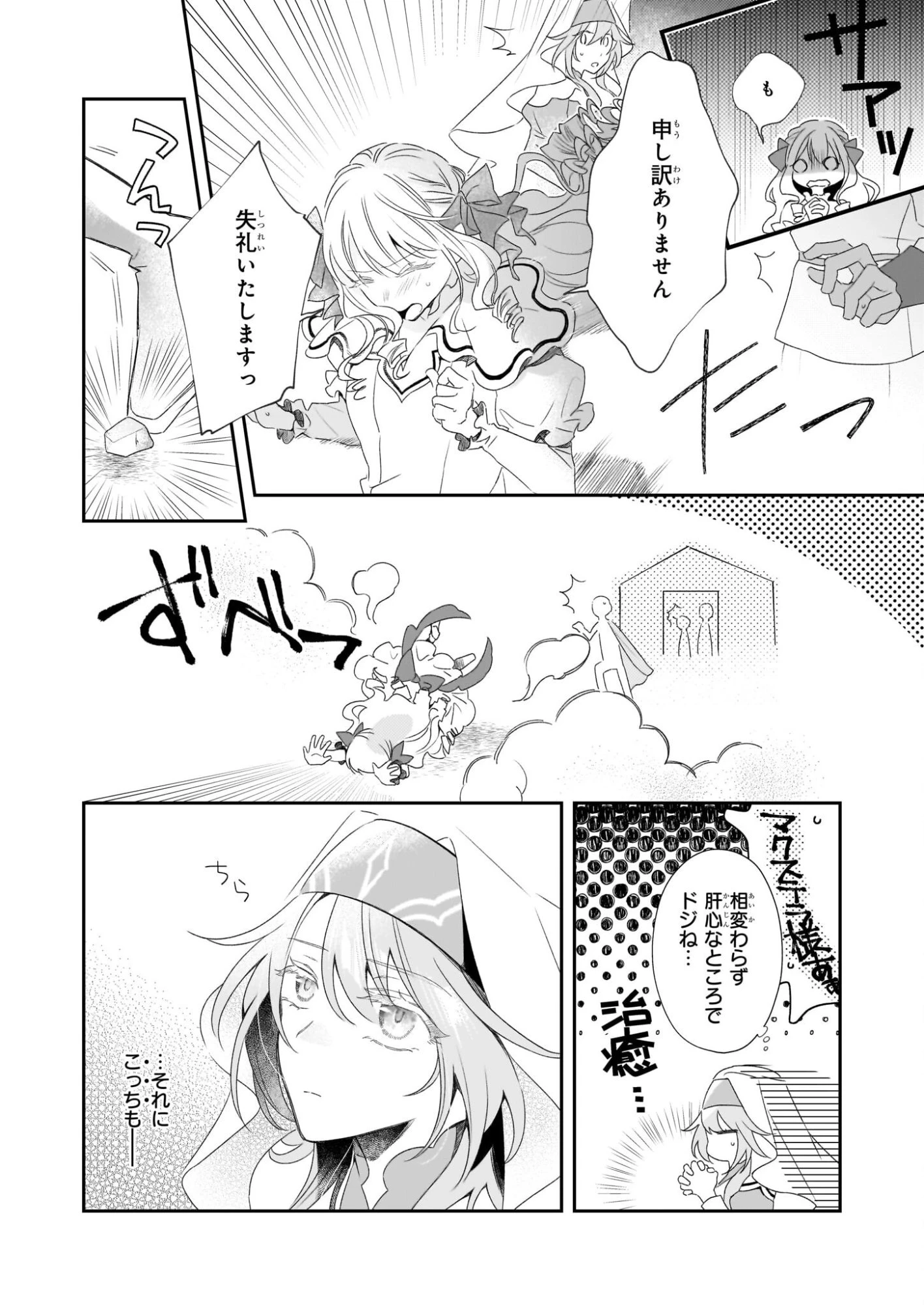 大聖女は天に召されて、パン屋の義娘になりました。 第9話 - 26