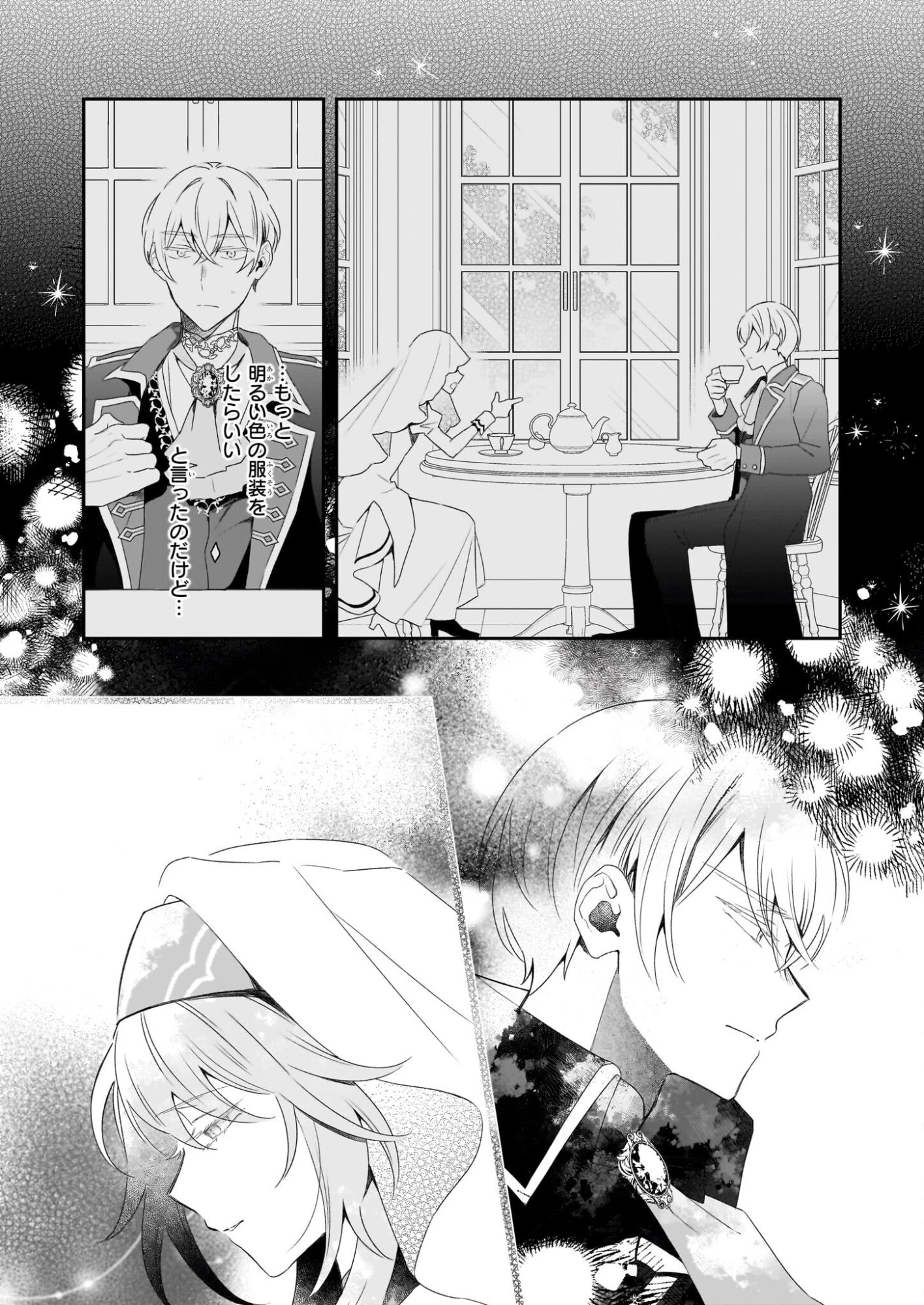 大聖女は天に召されて、パン屋の義娘になりました。 第9話 - 27