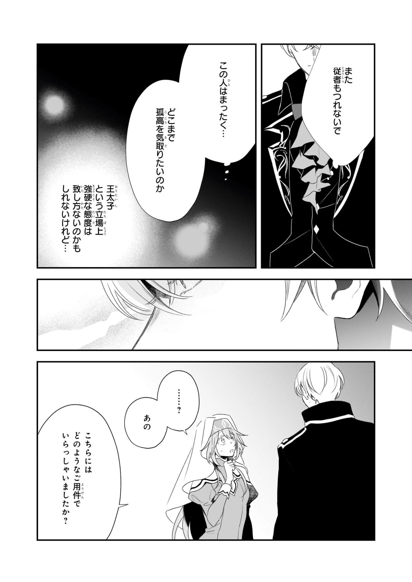 大聖女は天に召されて、パン屋の義娘になりました。 第9話 - 28