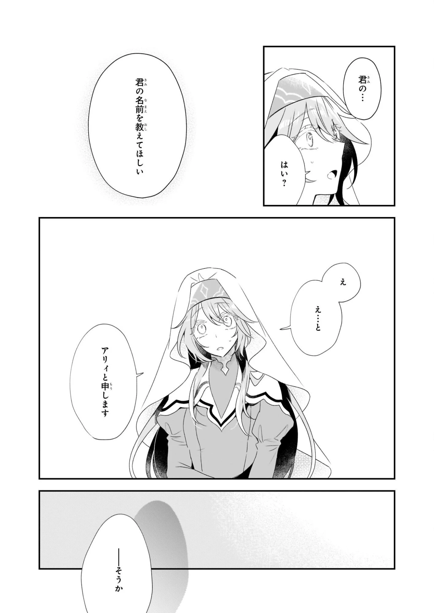 大聖女は天に召されて、パン屋の義娘になりました。 第9話 - 29