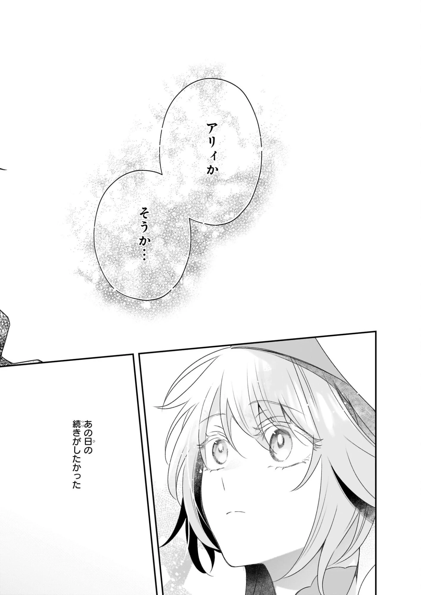 大聖女は天に召されて、パン屋の義娘になりました。 第9話 - 30