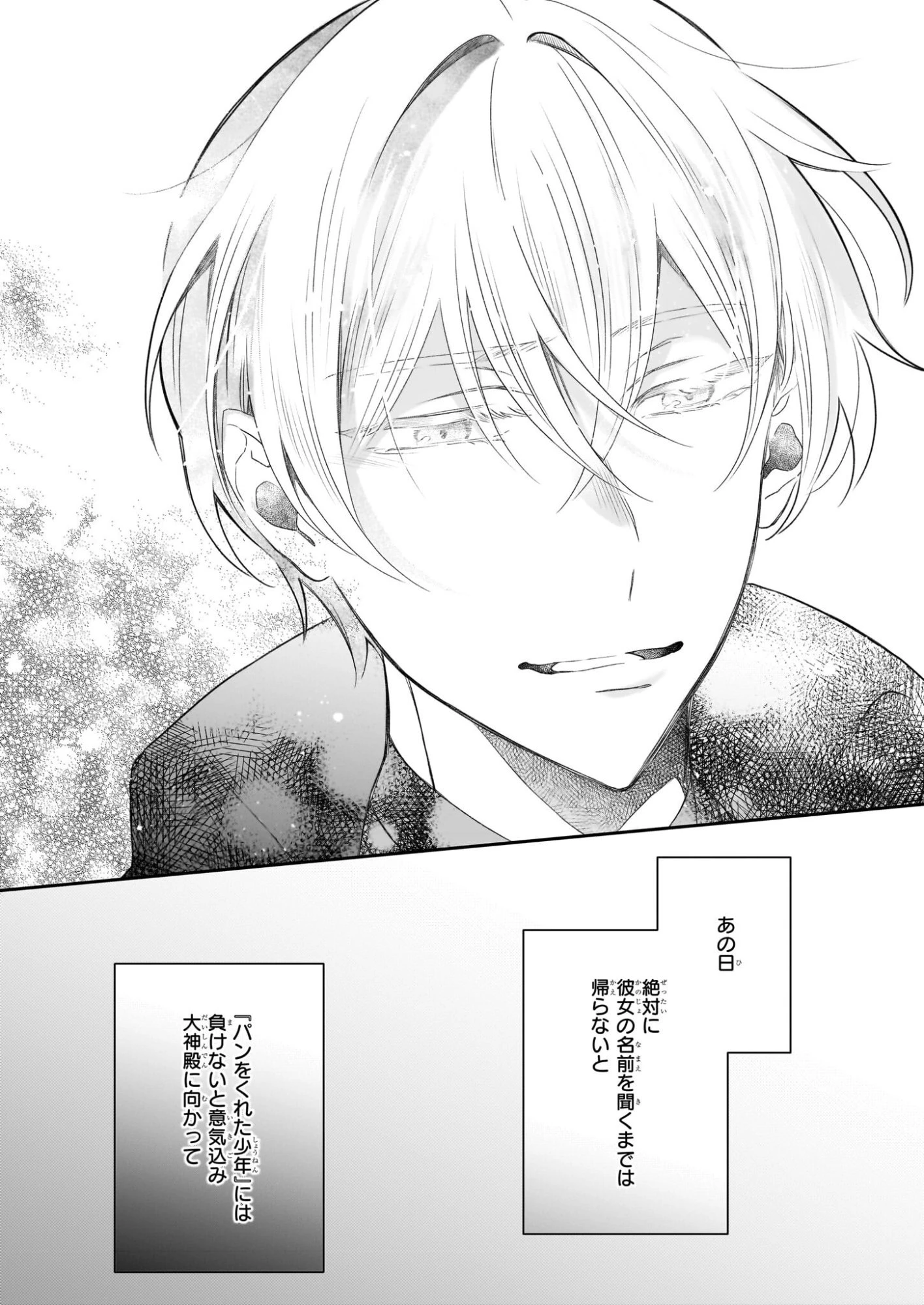 大聖女は天に召されて、パン屋の義娘になりました。 第9話 - 31