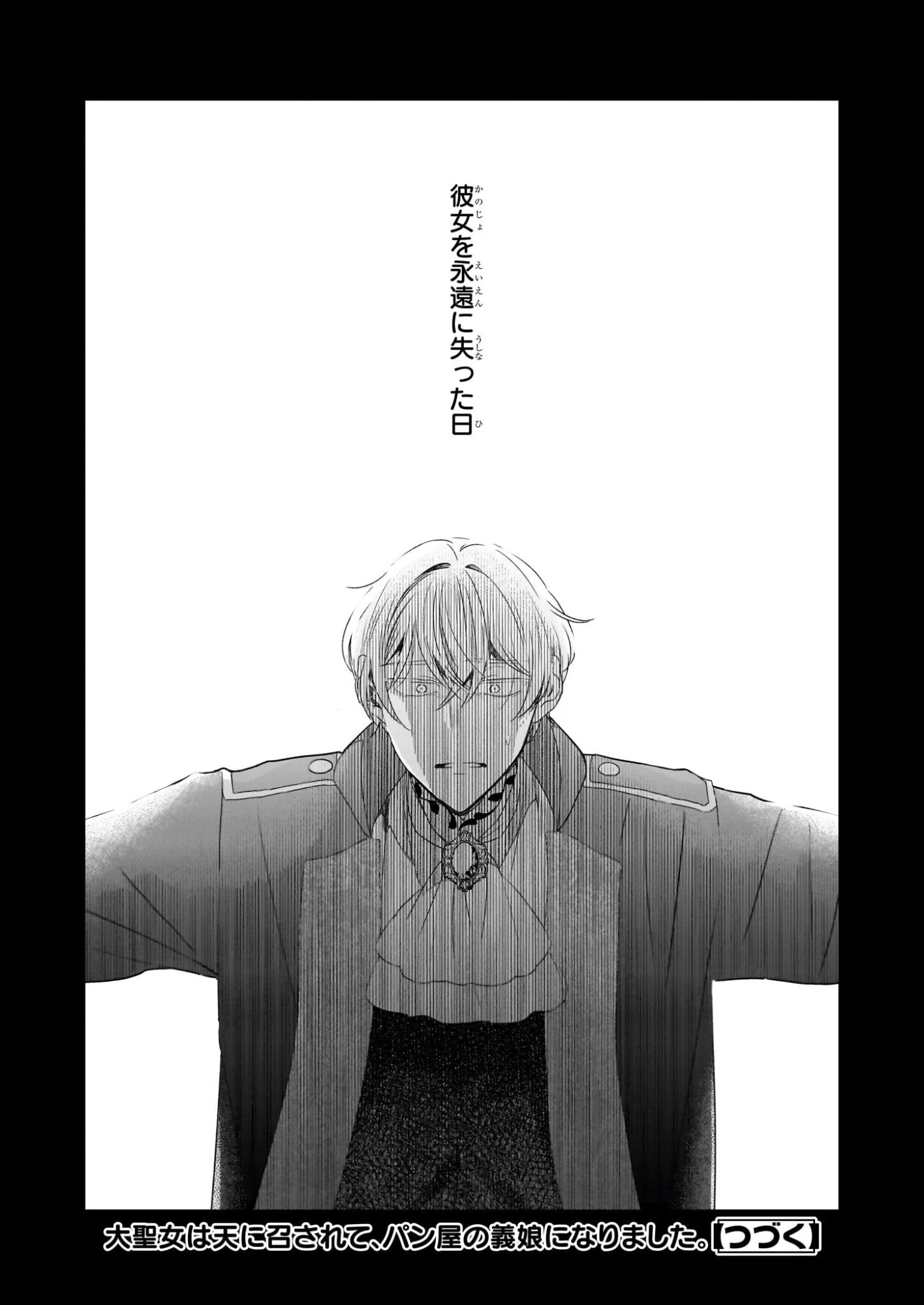 大聖女は天に召されて、パン屋の義娘になりました。 第9話 - 32