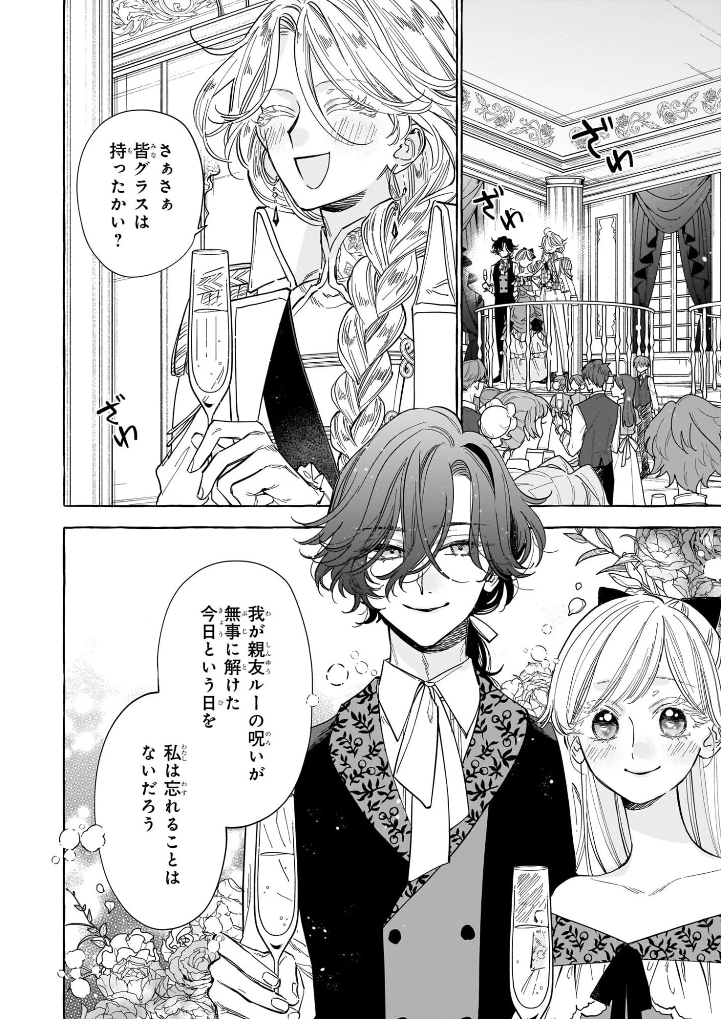 呪われた仮面公爵に嫁いだ薄幸令嬢の掴んだ幸せ 第9話 - 2