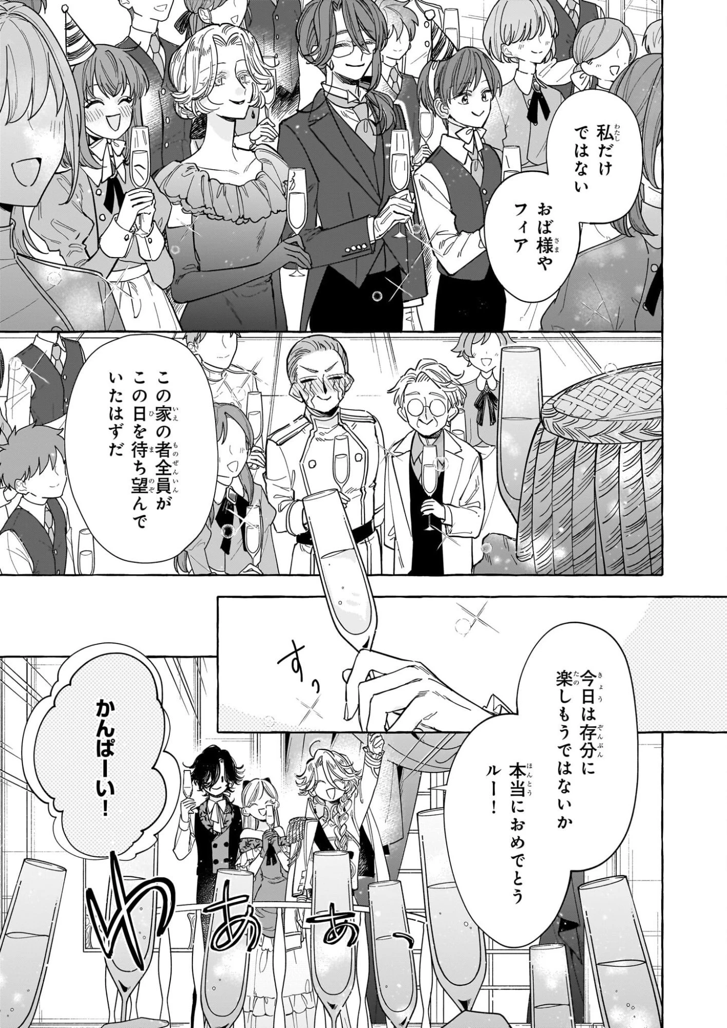 呪われた仮面公爵に嫁いだ薄幸令嬢の掴んだ幸せ 第9話 - 3