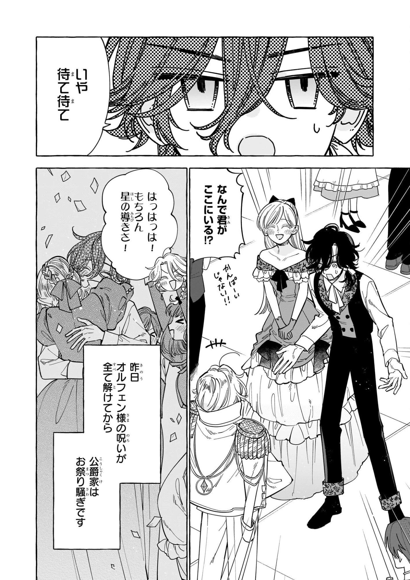 呪われた仮面公爵に嫁いだ薄幸令嬢の掴んだ幸せ 第9話 - 4