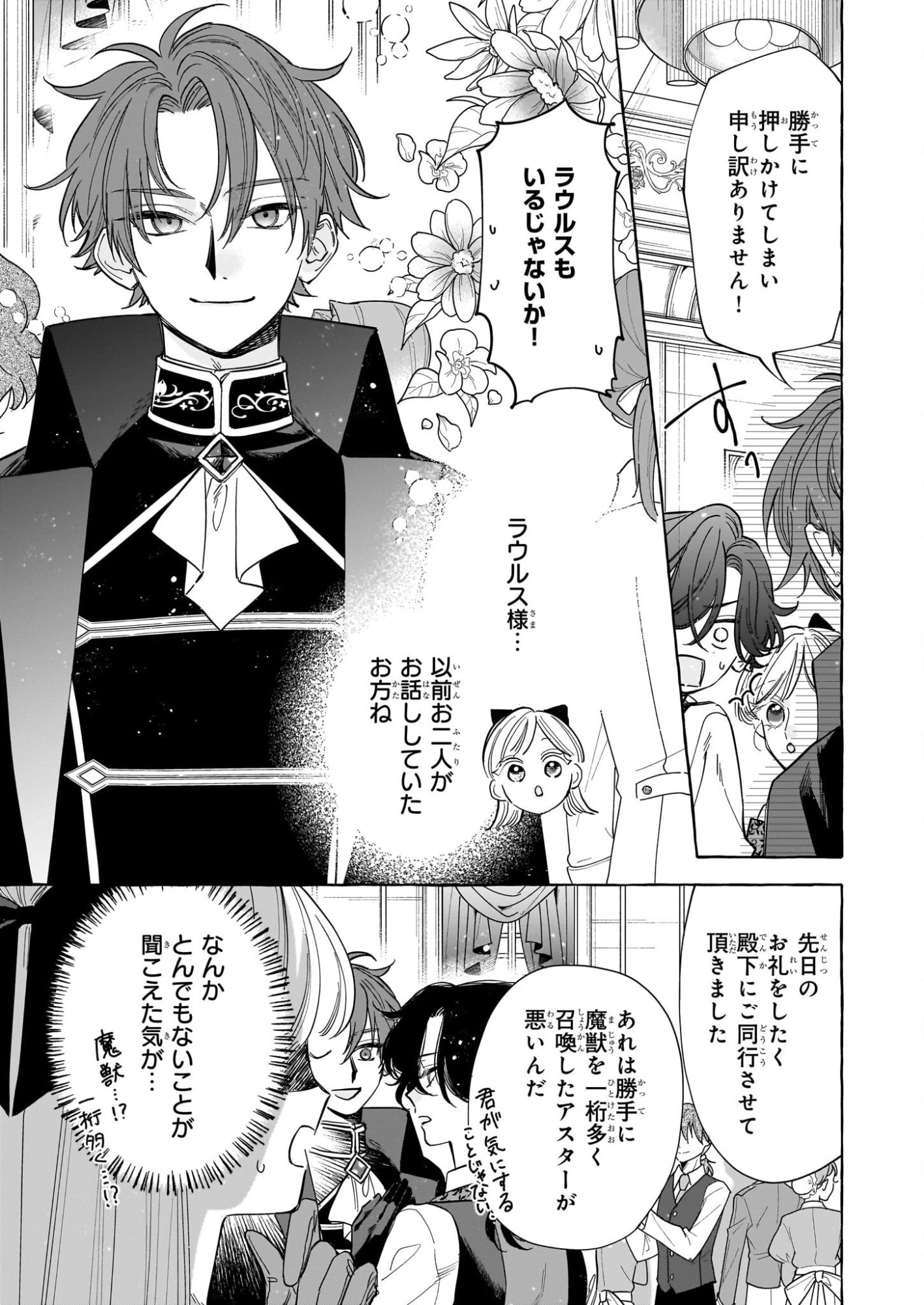 呪われた仮面公爵に嫁いだ薄幸令嬢の掴んだ幸せ 第9話 - 5