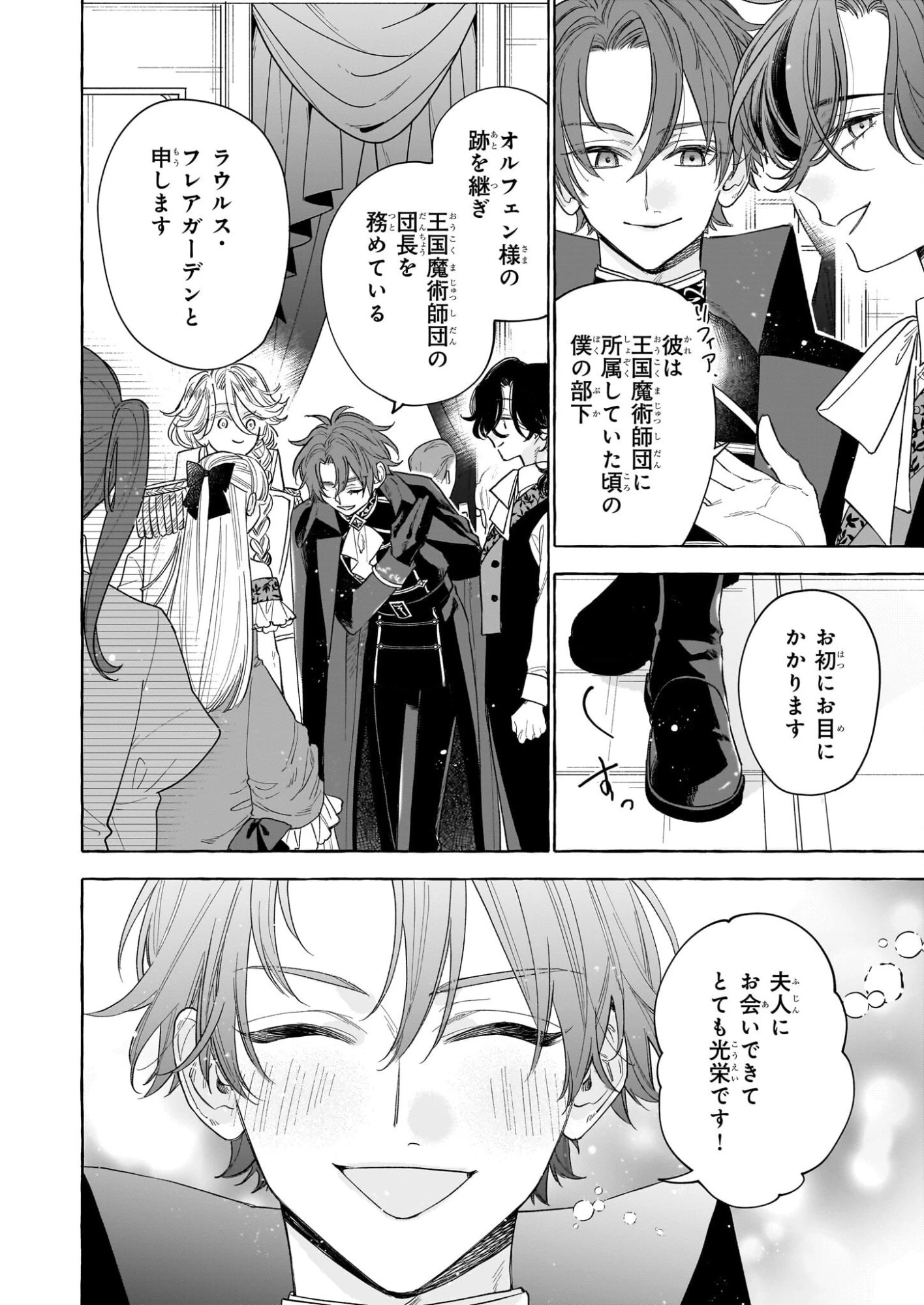 呪われた仮面公爵に嫁いだ薄幸令嬢の掴んだ幸せ 第9話 - 6