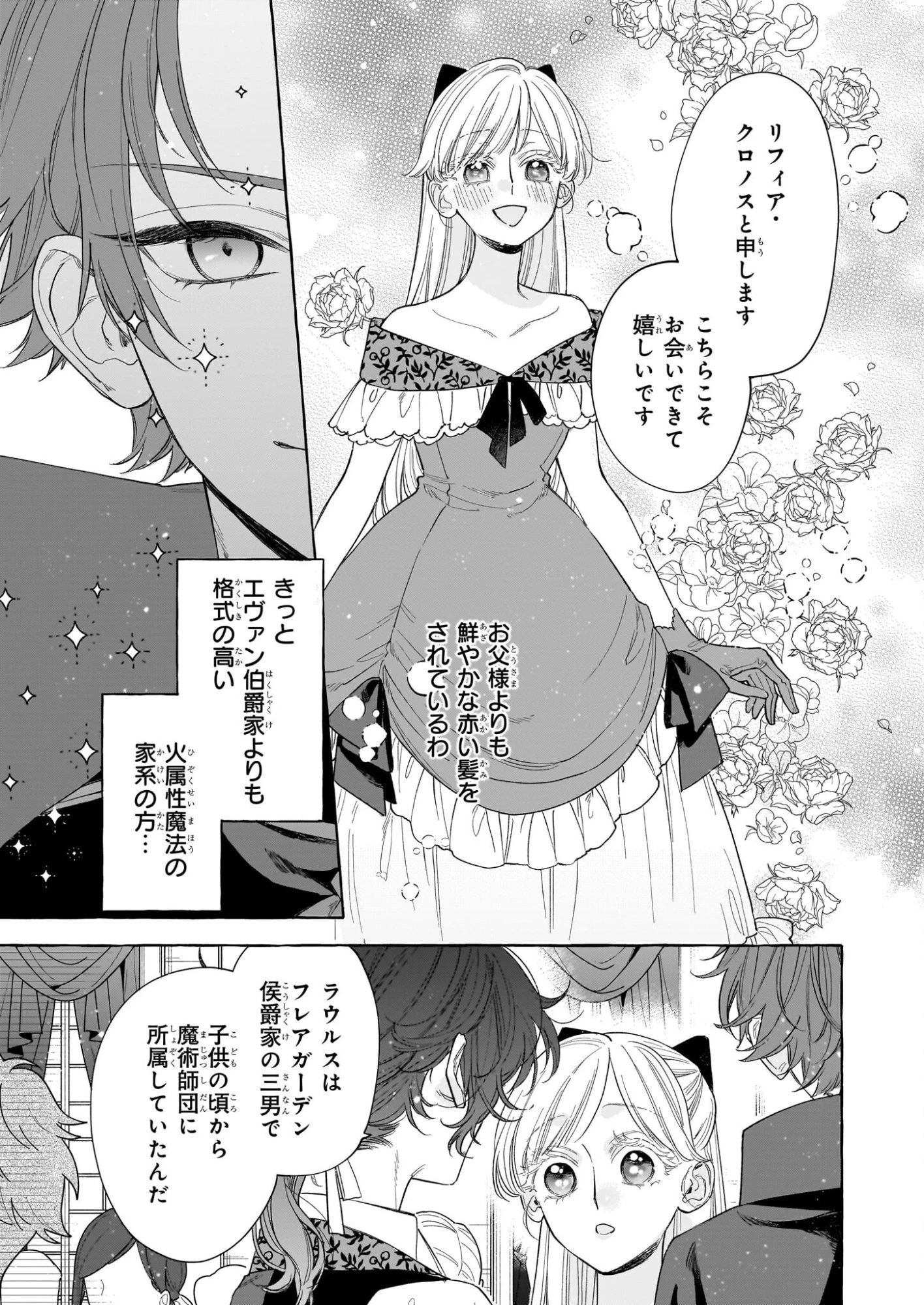 呪われた仮面公爵に嫁いだ薄幸令嬢の掴んだ幸せ 第9話 - 7