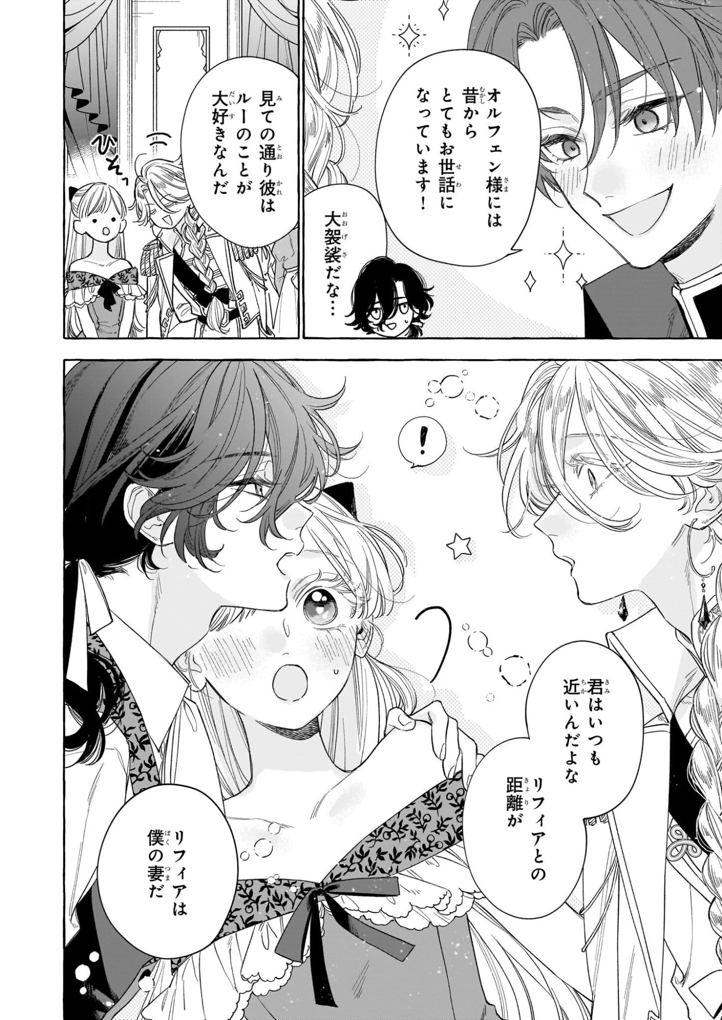 呪われた仮面公爵に嫁いだ薄幸令嬢の掴んだ幸せ 第9話 - 8