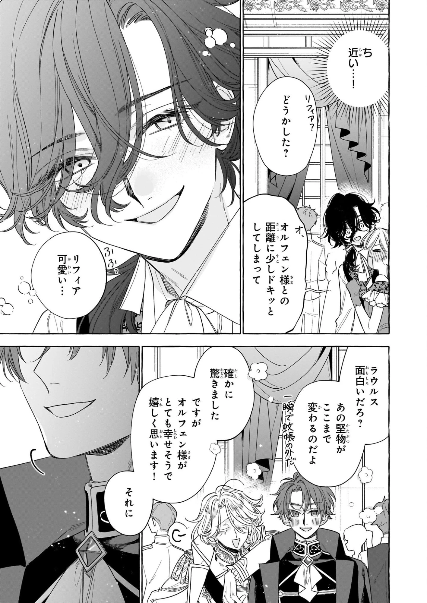 呪われた仮面公爵に嫁いだ薄幸令嬢の掴んだ幸せ 第9話 - 9