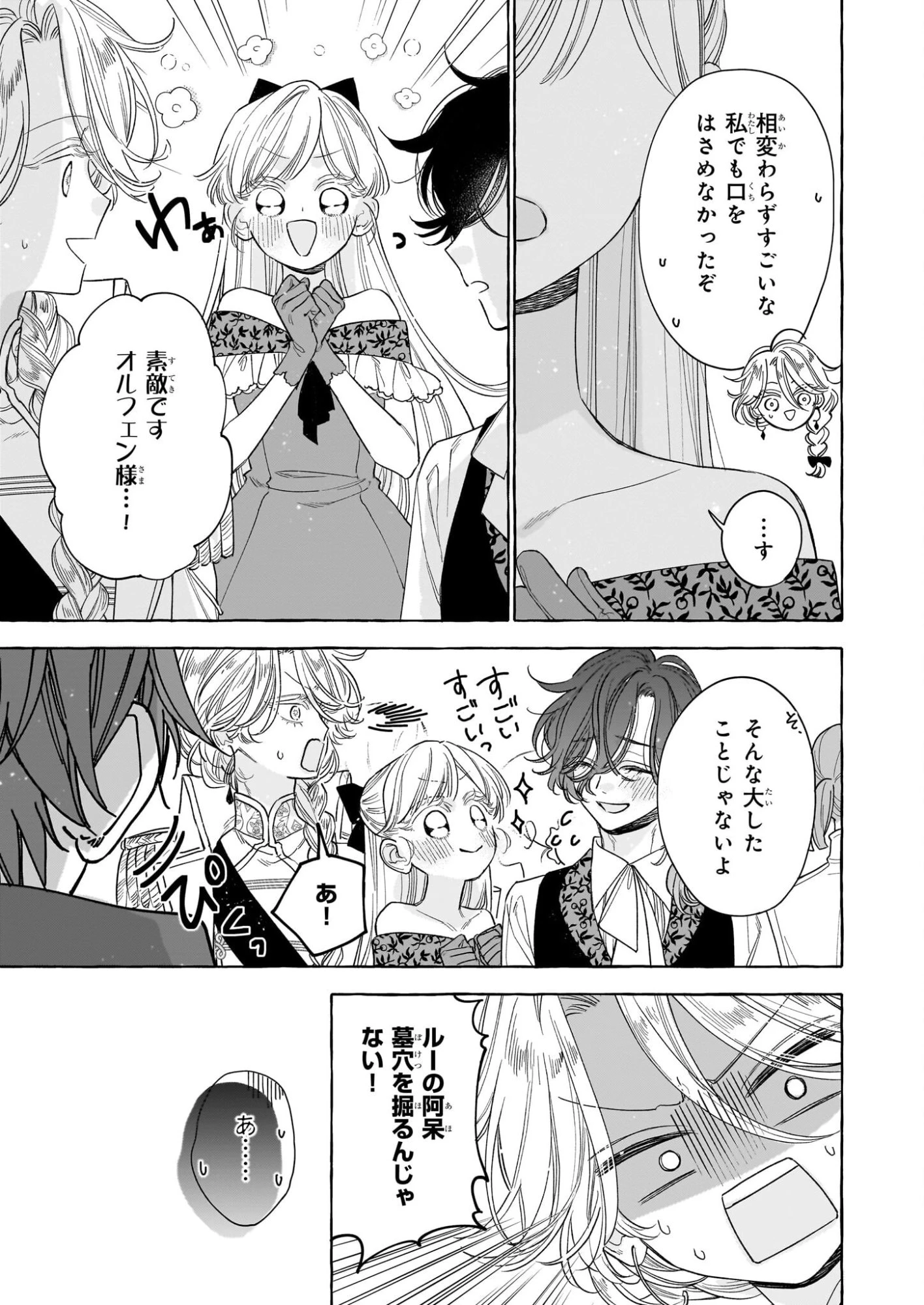 呪われた仮面公爵に嫁いだ薄幸令嬢の掴んだ幸せ 第9話 - 11