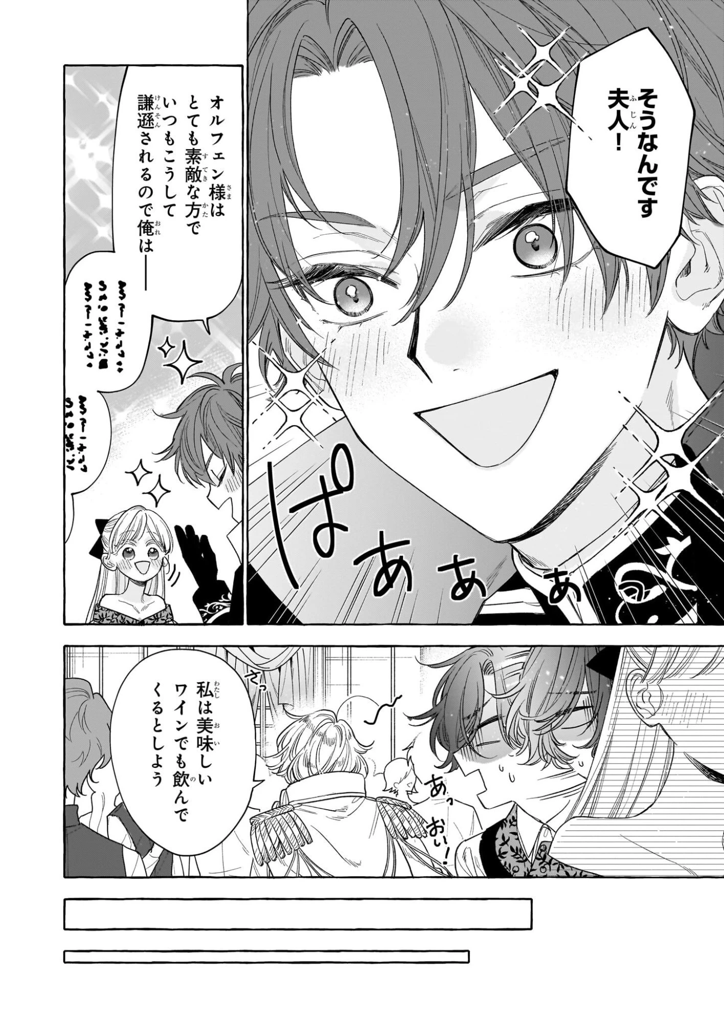 呪われた仮面公爵に嫁いだ薄幸令嬢の掴んだ幸せ 第9話 - 12