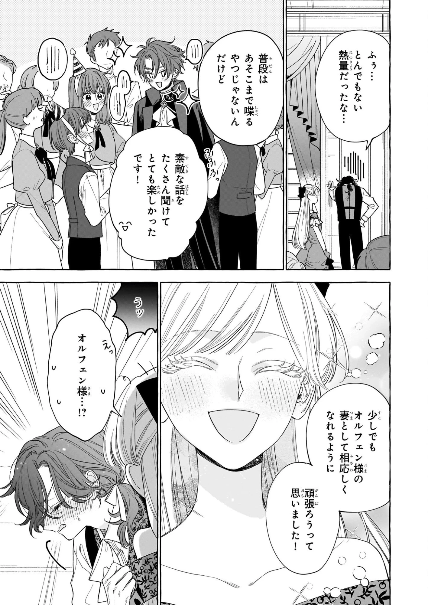 呪われた仮面公爵に嫁いだ薄幸令嬢の掴んだ幸せ 第9話 - 13