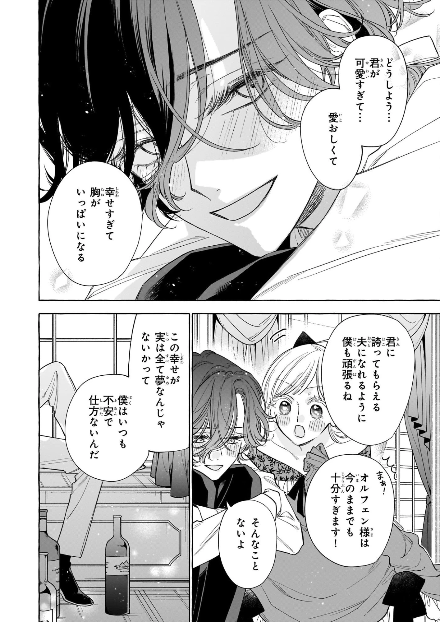 呪われた仮面公爵に嫁いだ薄幸令嬢の掴んだ幸せ 第9話 - 14