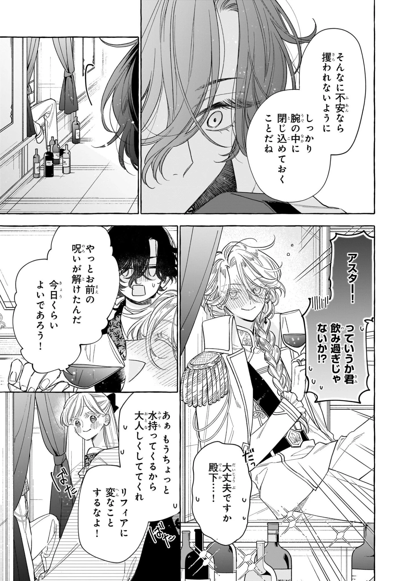 呪われた仮面公爵に嫁いだ薄幸令嬢の掴んだ幸せ 第9話 - 15