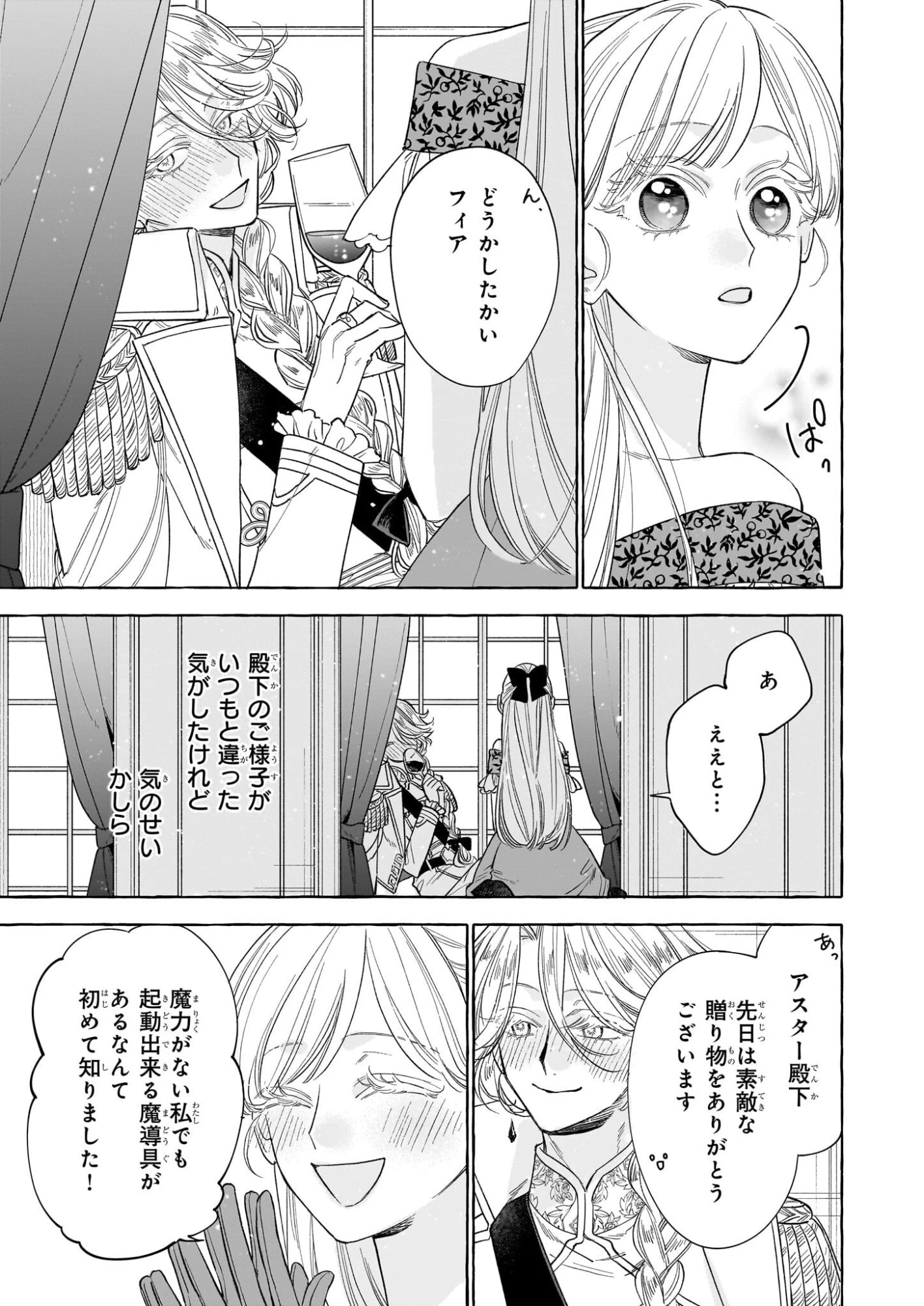 呪われた仮面公爵に嫁いだ薄幸令嬢の掴んだ幸せ 第9話 - 17