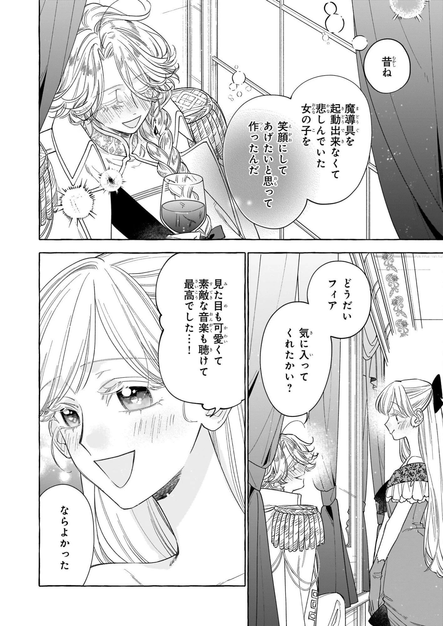 呪われた仮面公爵に嫁いだ薄幸令嬢の掴んだ幸せ 第9話 - 18