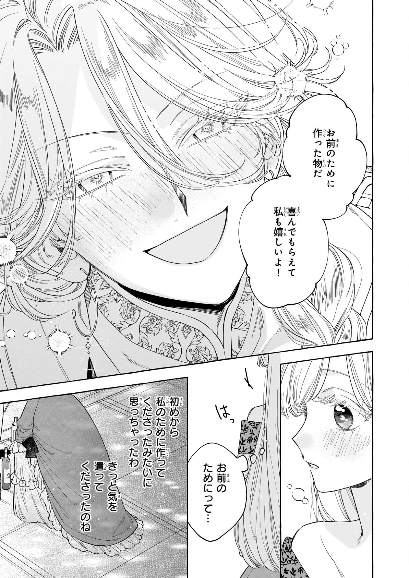 呪われた仮面公爵に嫁いだ薄幸令嬢の掴んだ幸せ 第9話 - 19