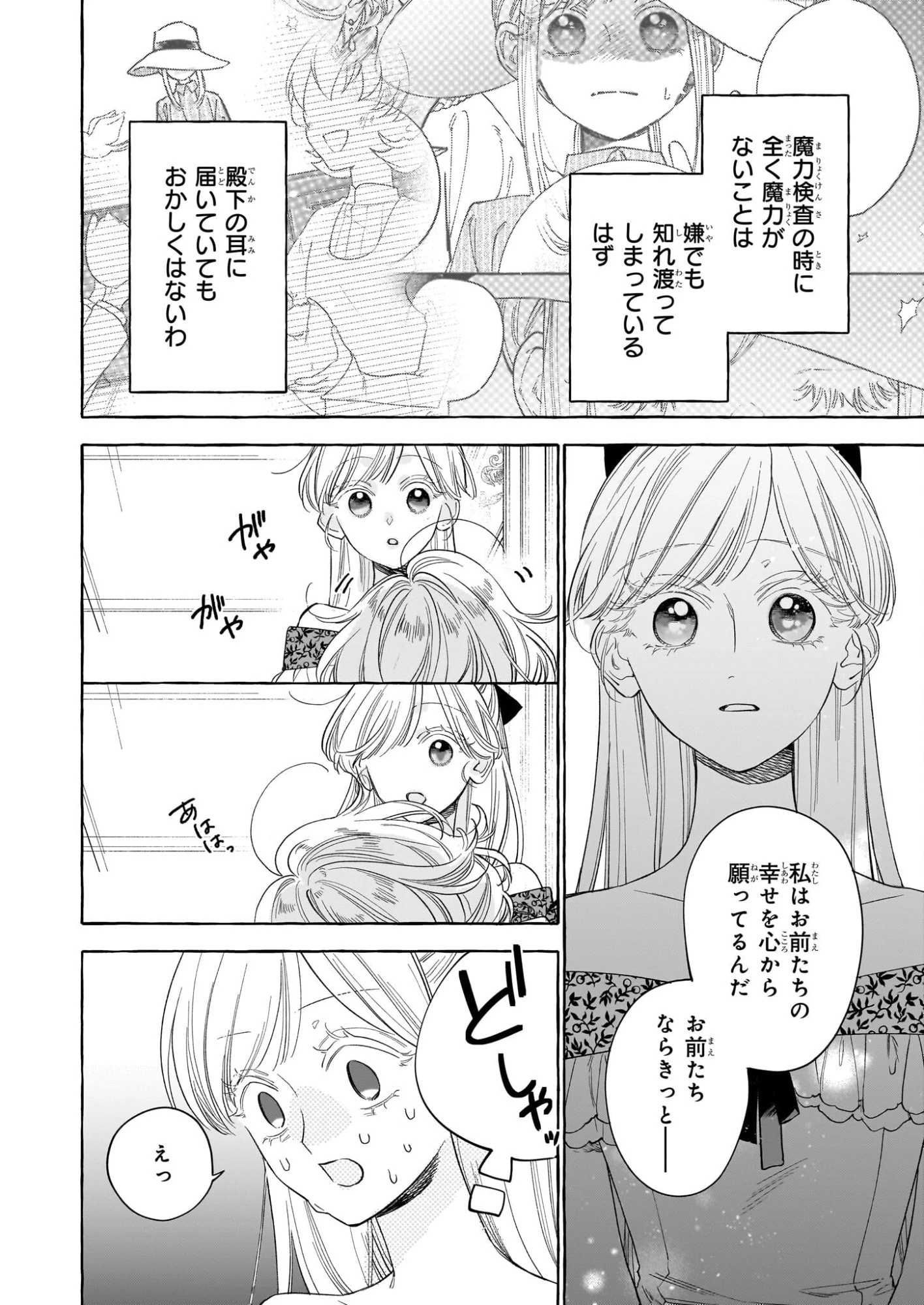 呪われた仮面公爵に嫁いだ薄幸令嬢の掴んだ幸せ 第9話 - 20