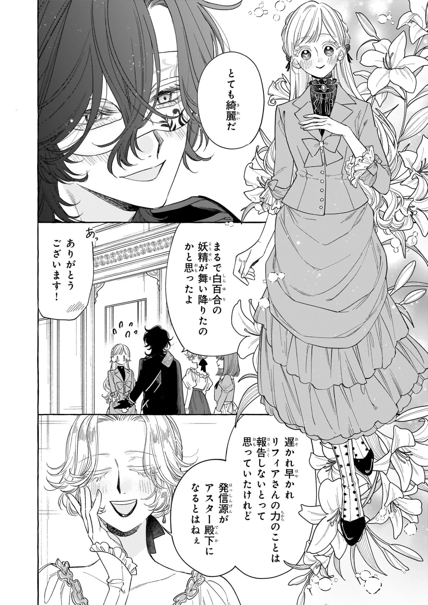 呪われた仮面公爵に嫁いだ薄幸令嬢の掴んだ幸せ 第9話 - 22