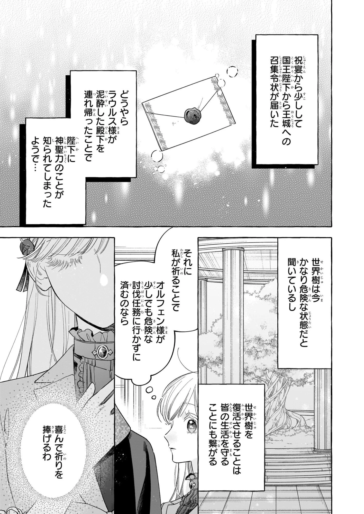 呪われた仮面公爵に嫁いだ薄幸令嬢の掴んだ幸せ 第9話 - 23