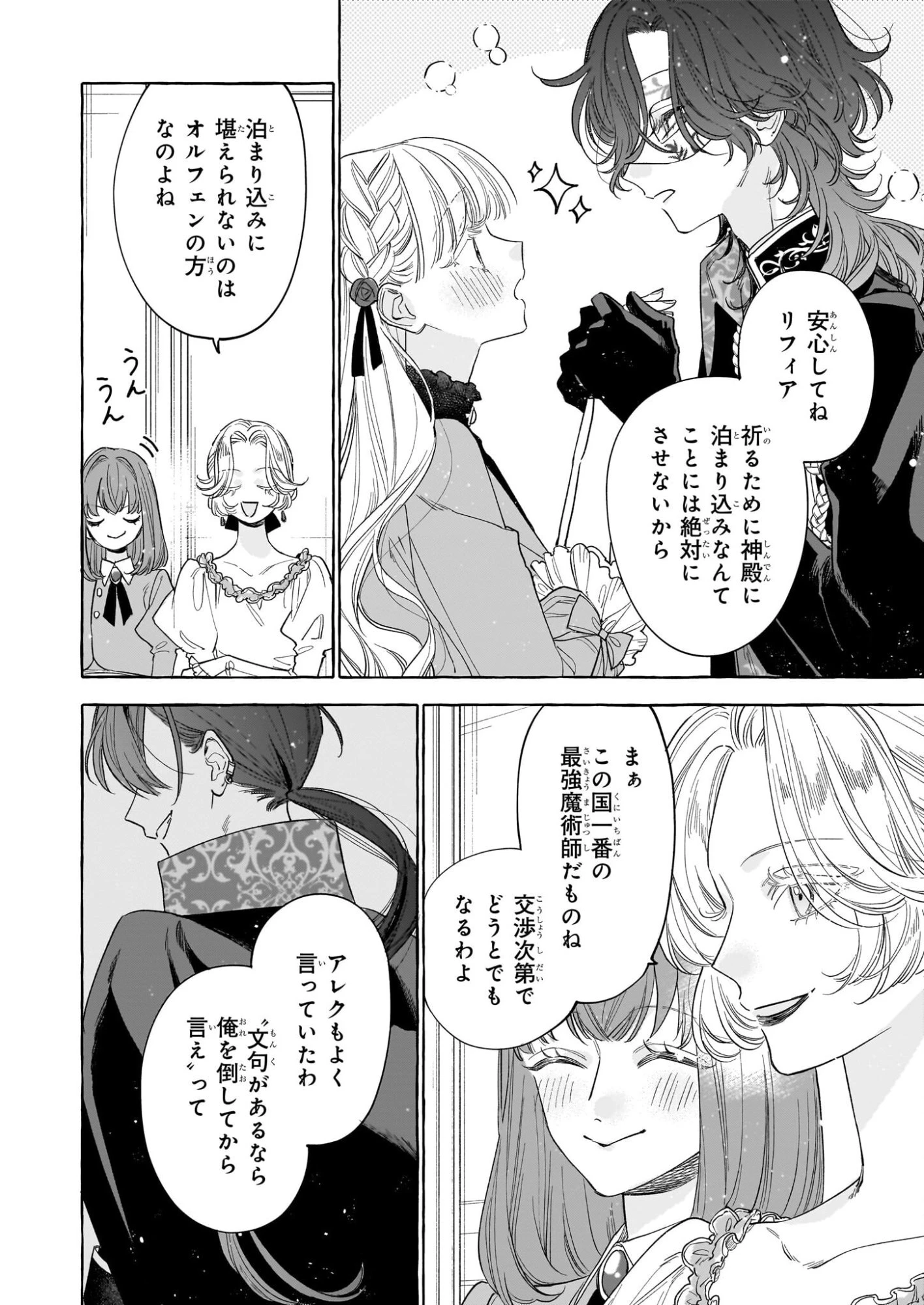 呪われた仮面公爵に嫁いだ薄幸令嬢の掴んだ幸せ 第9話 - 24