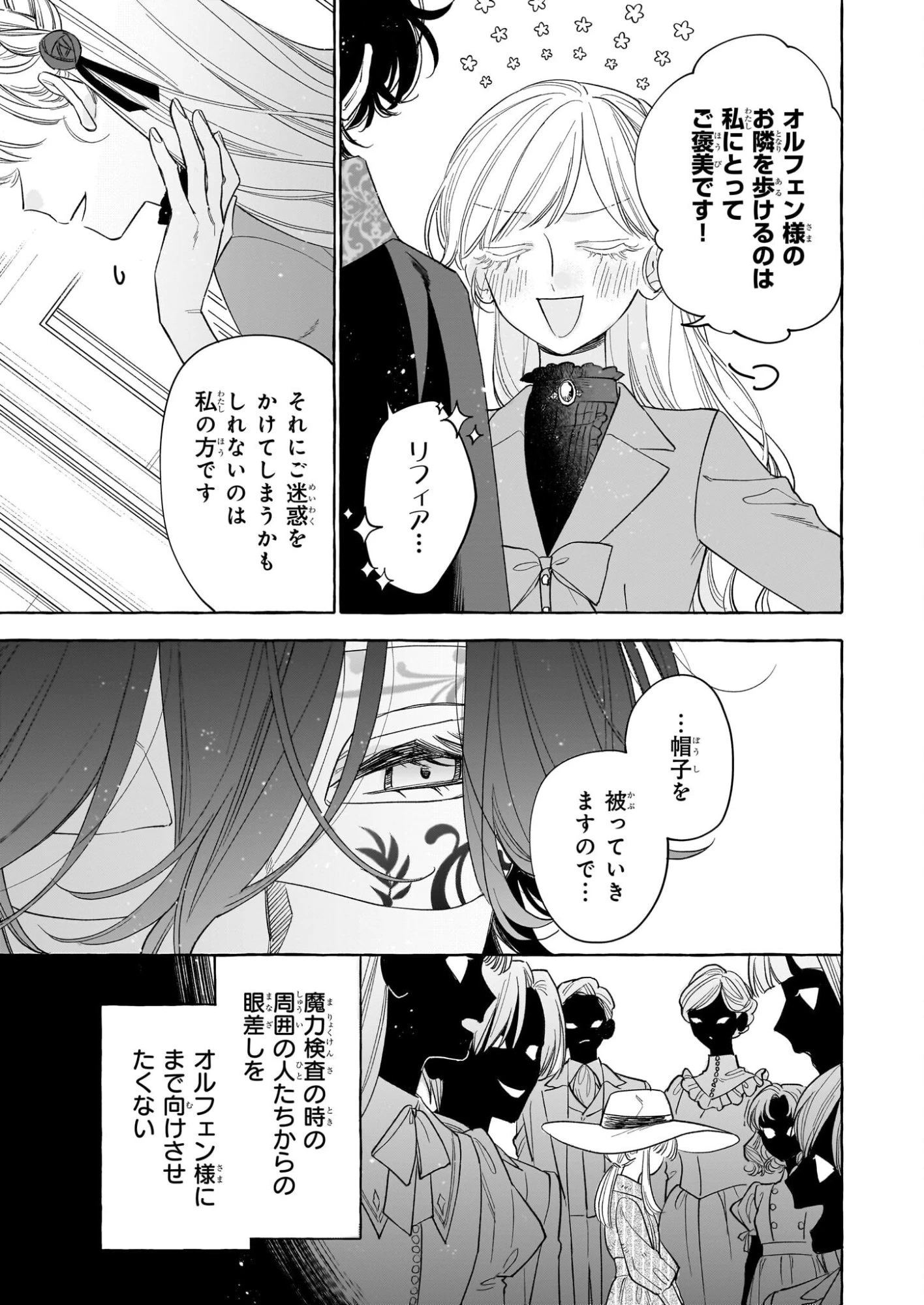 呪われた仮面公爵に嫁いだ薄幸令嬢の掴んだ幸せ 第9話 - 27