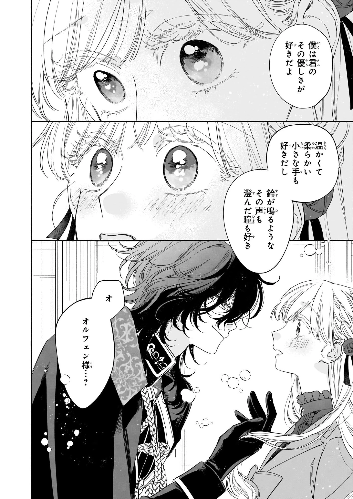 呪われた仮面公爵に嫁いだ薄幸令嬢の掴んだ幸せ 第9話 - 28