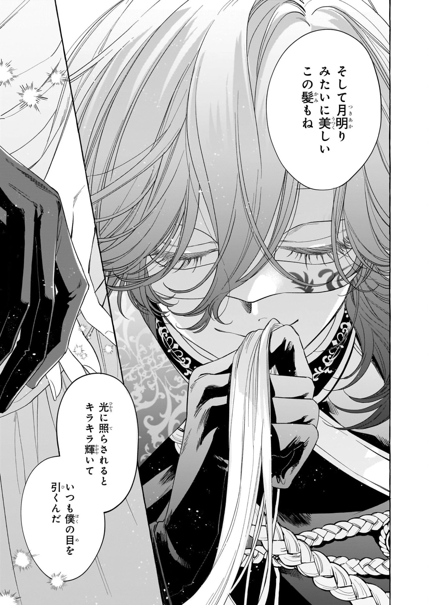 呪われた仮面公爵に嫁いだ薄幸令嬢の掴んだ幸せ 第9話 - 29